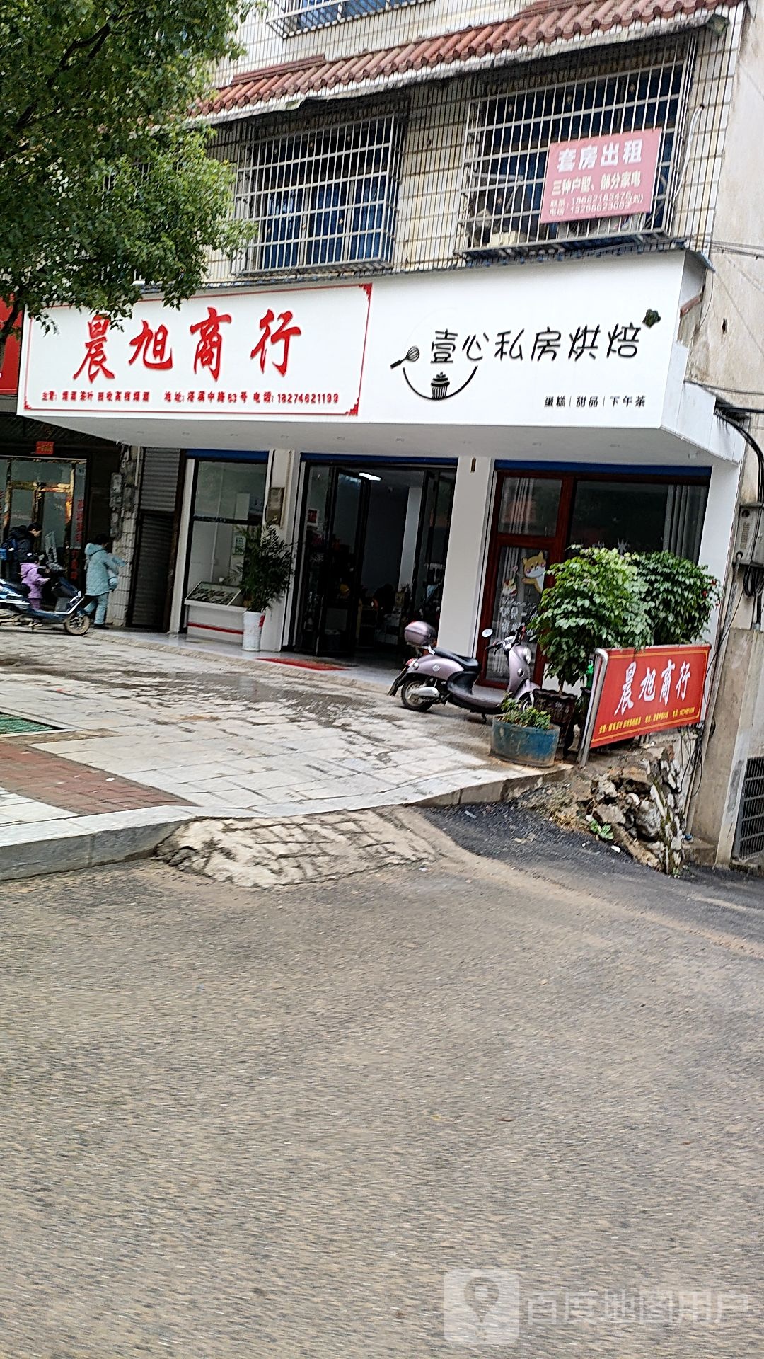 祁阳晨旭商行