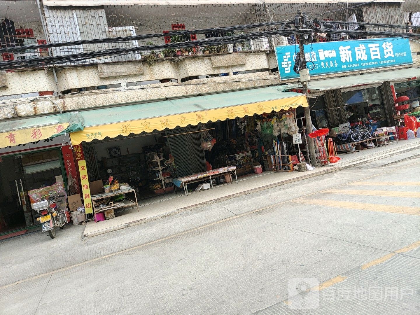 新成百货
