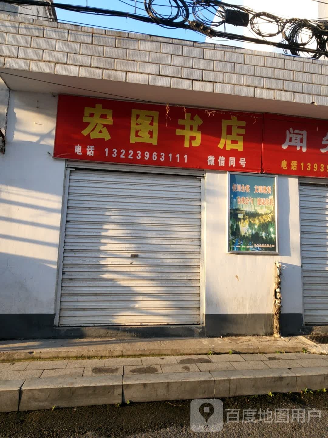 吲宏若图书店(十中巷店)