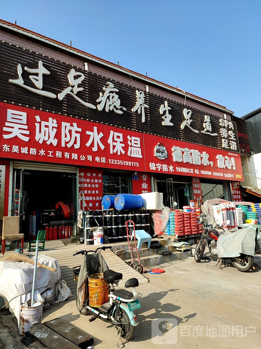 过足瘾养生足道