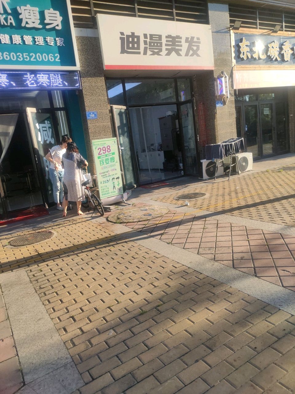 迪漫美发