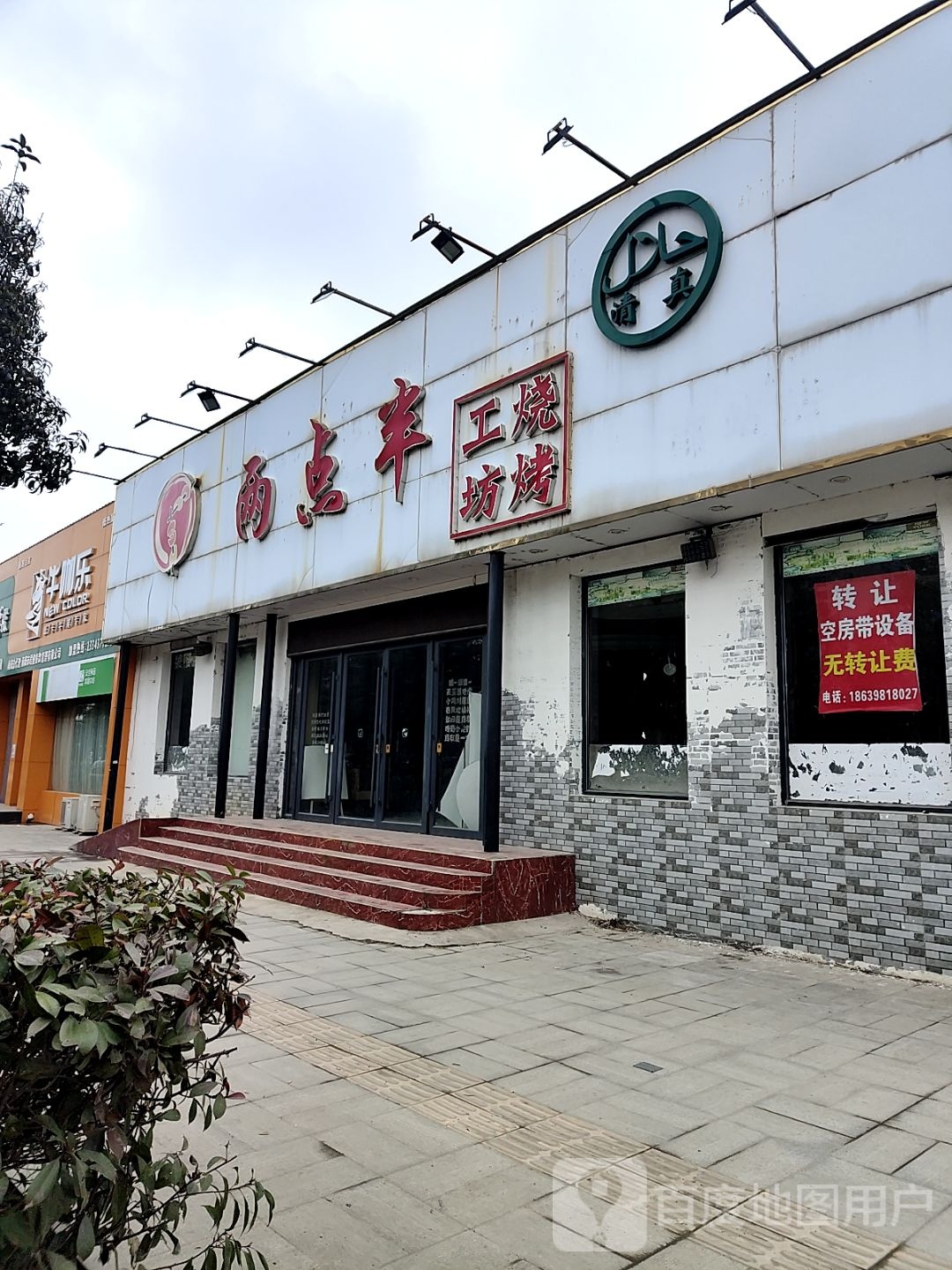 南阳市君健餐饮管理有限公司