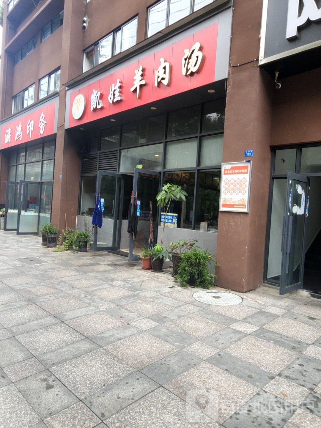 凯娃羊肉汤(崧岭云居店)