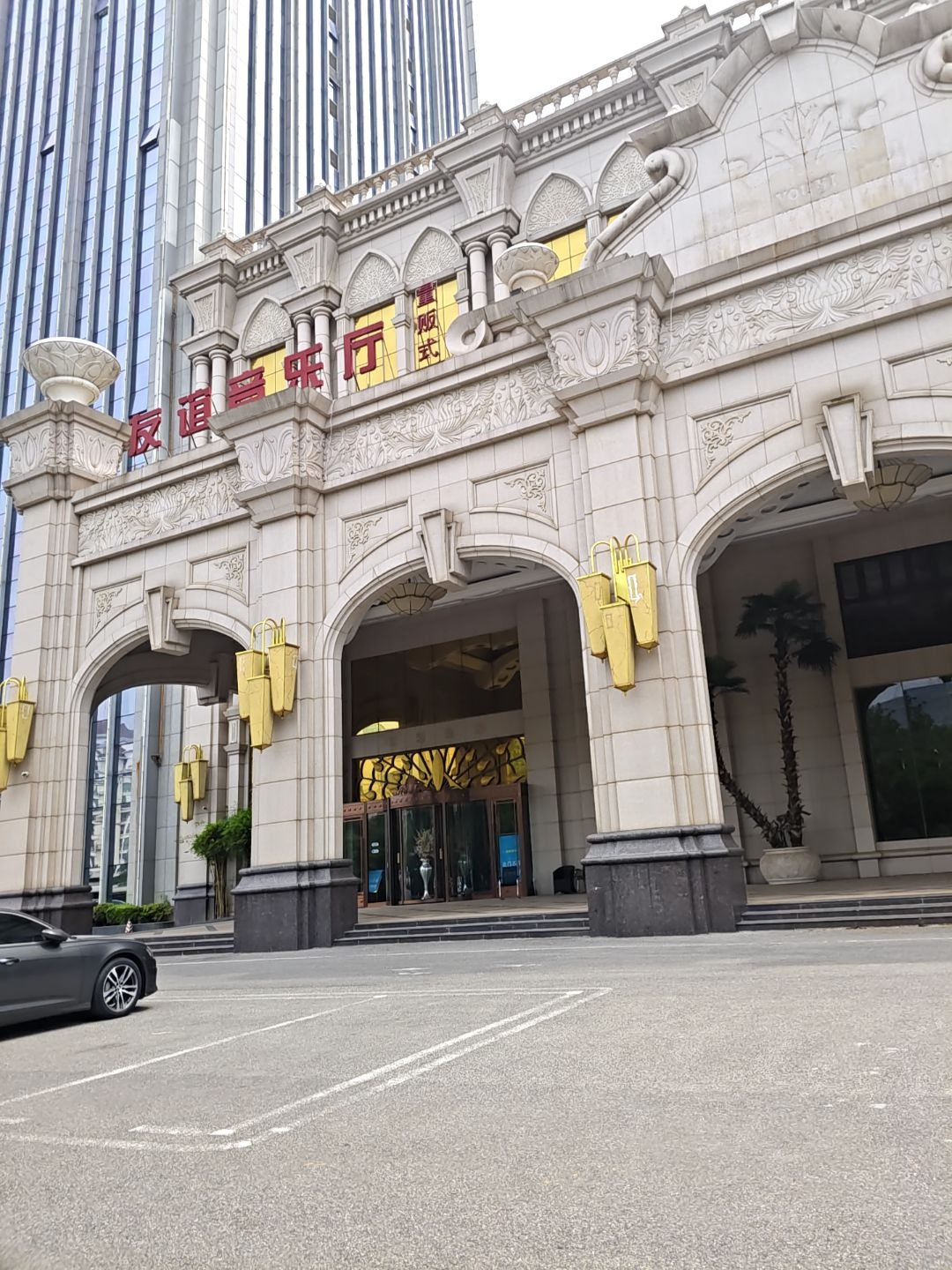 友谊会商务会所KTV(友谊大道店)