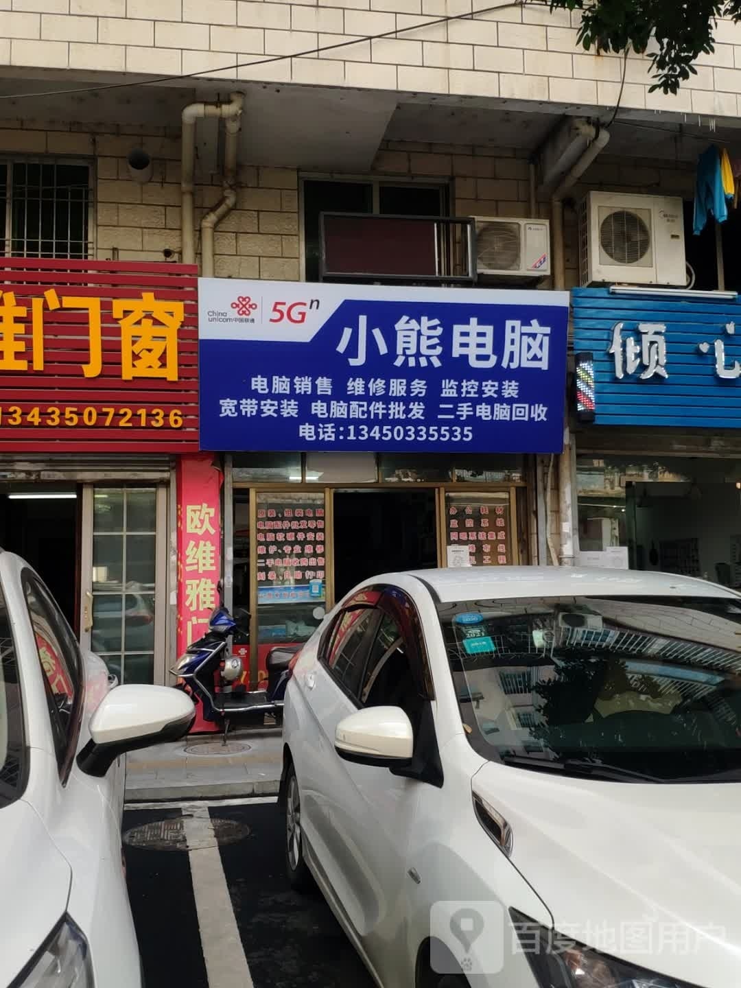小熊电脑(嘉旺苑店)