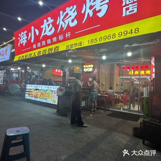 海小龙烧烤(乐府澜庭店)