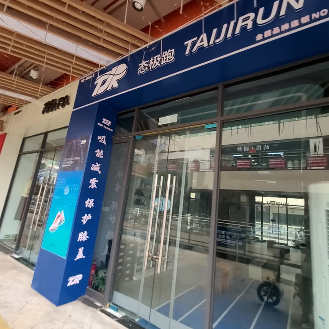 态极跑(新百汇商业广场尧都区店)