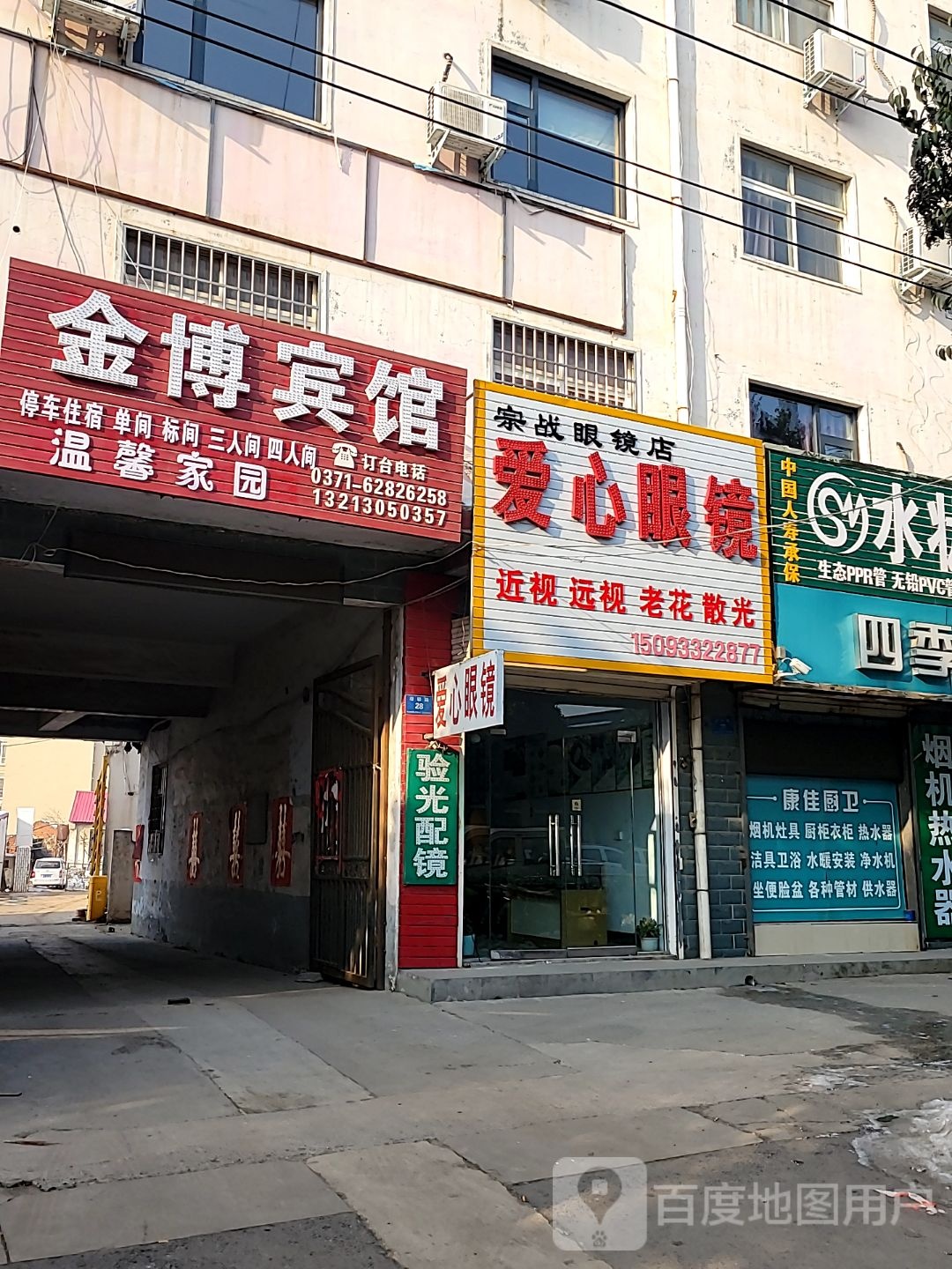 登封市唐庄镇宗战眼镜店