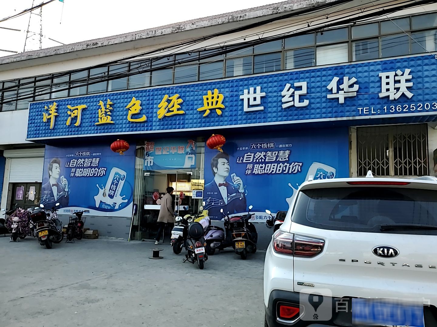 世纪华联(Y111店)