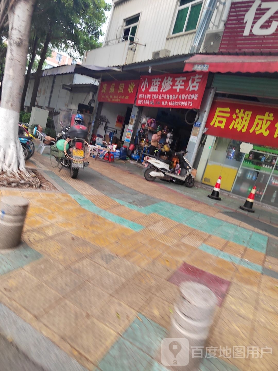 废品回收