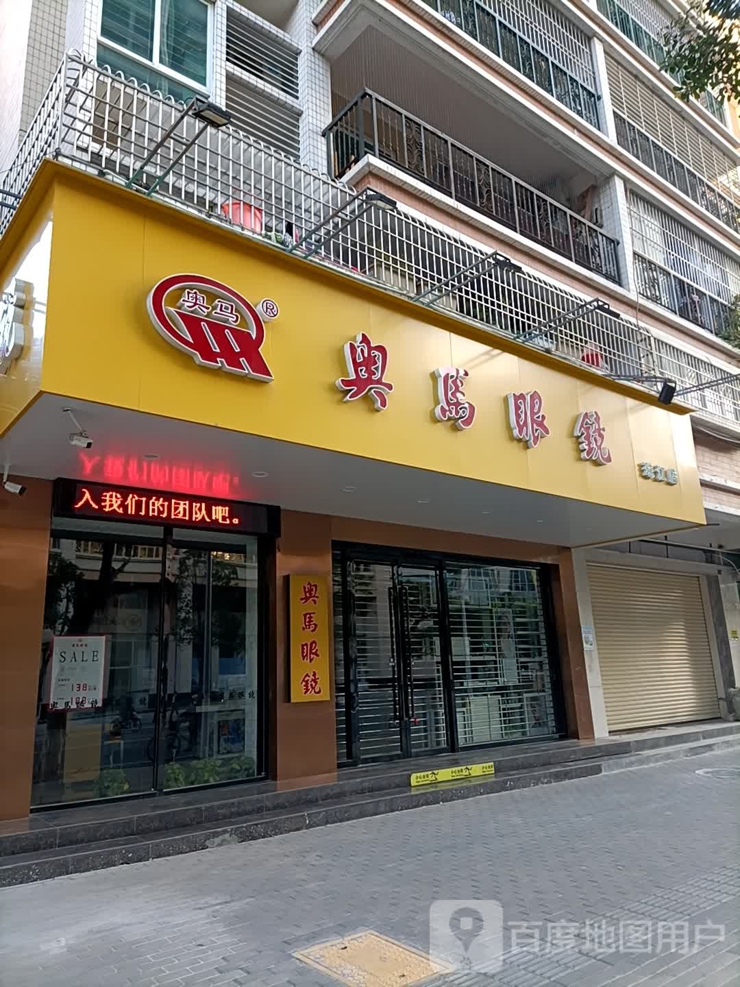 奥马眼(珠江店)