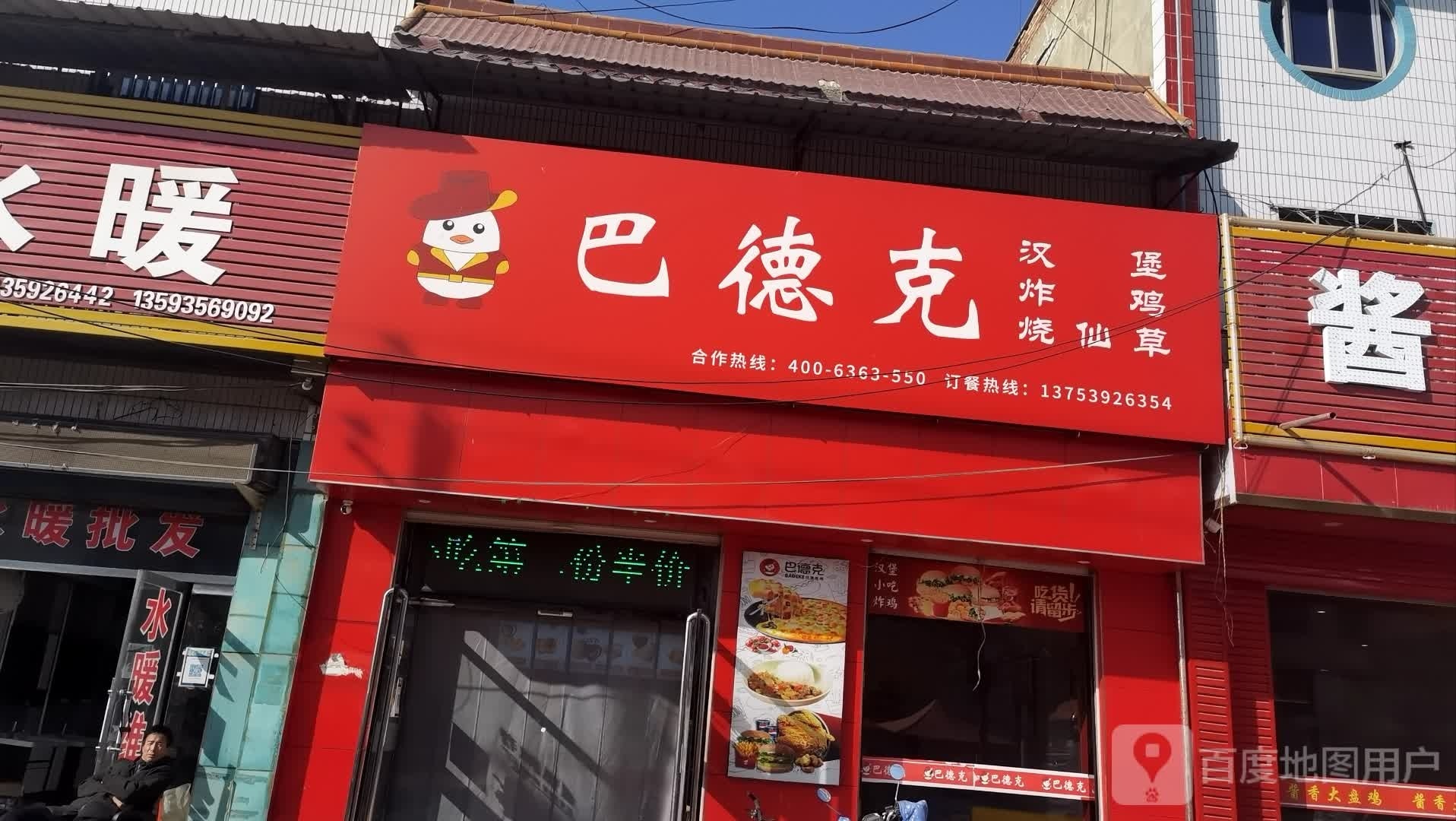 巴德克汉堡炸鸡烧仙草