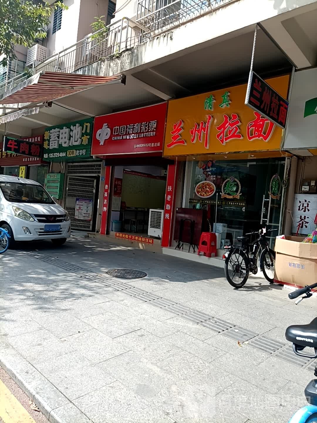 清真兰州拉面(先烈路店)