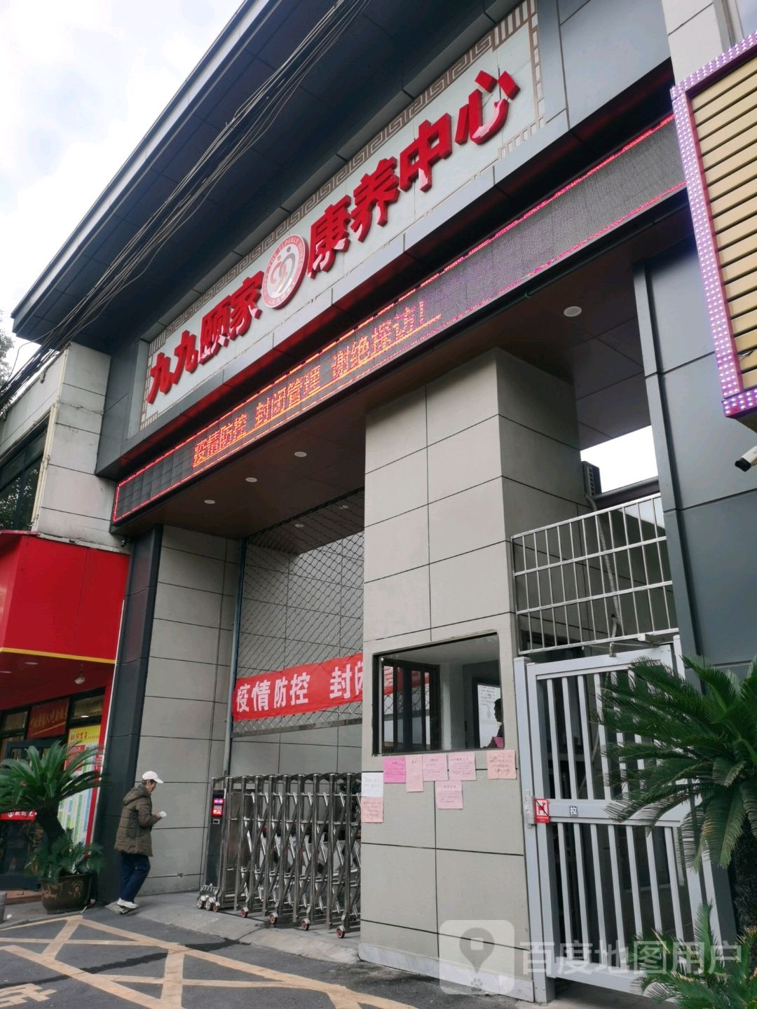 吉安九九颐家康养中心