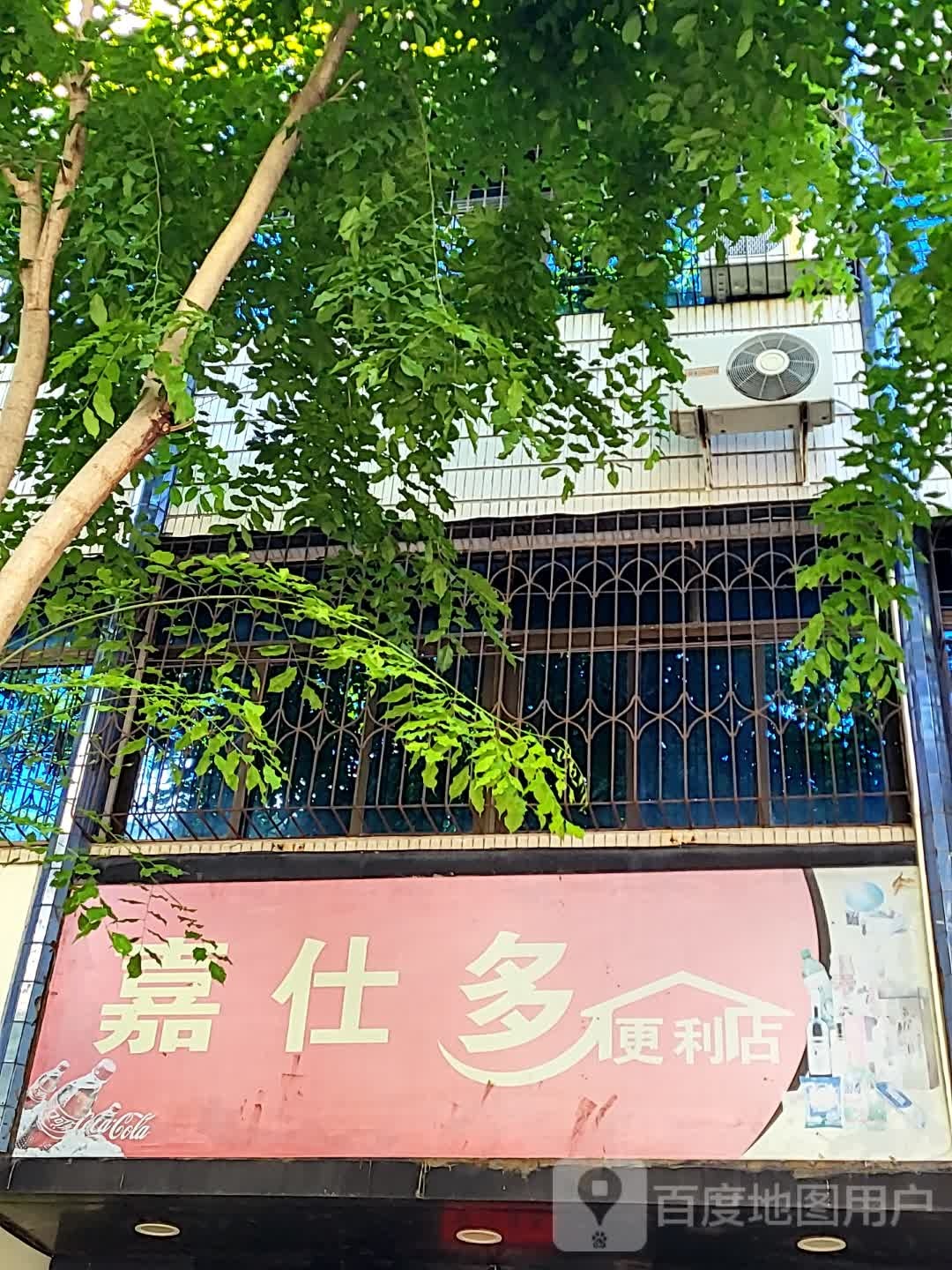 嘉仕多便利店(文化商业广场文明中路店)