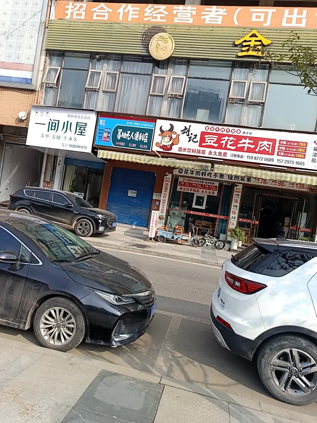 一间小屋美甲店