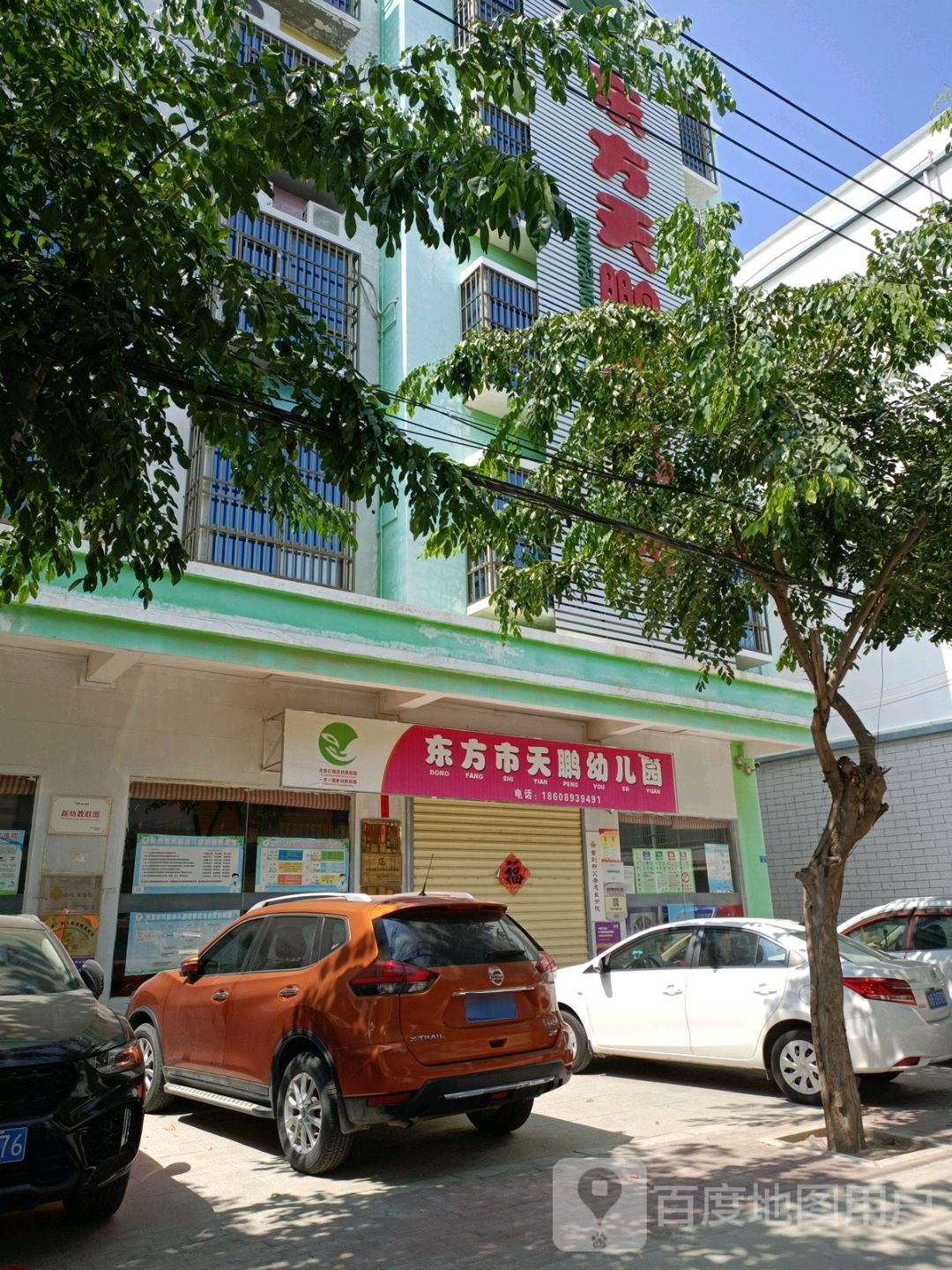 东方市天鹏幼儿园