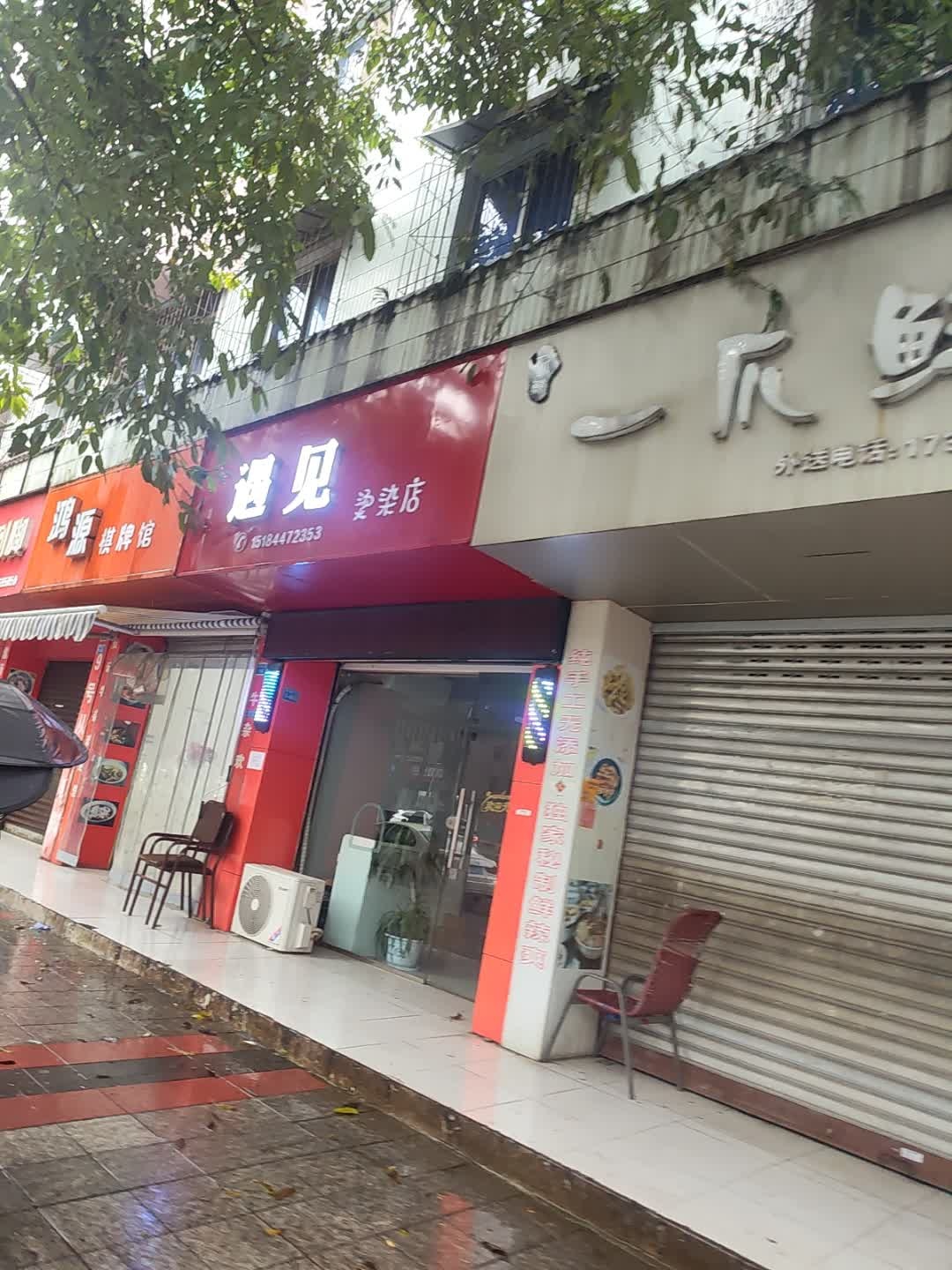 鸿源棋牌馆