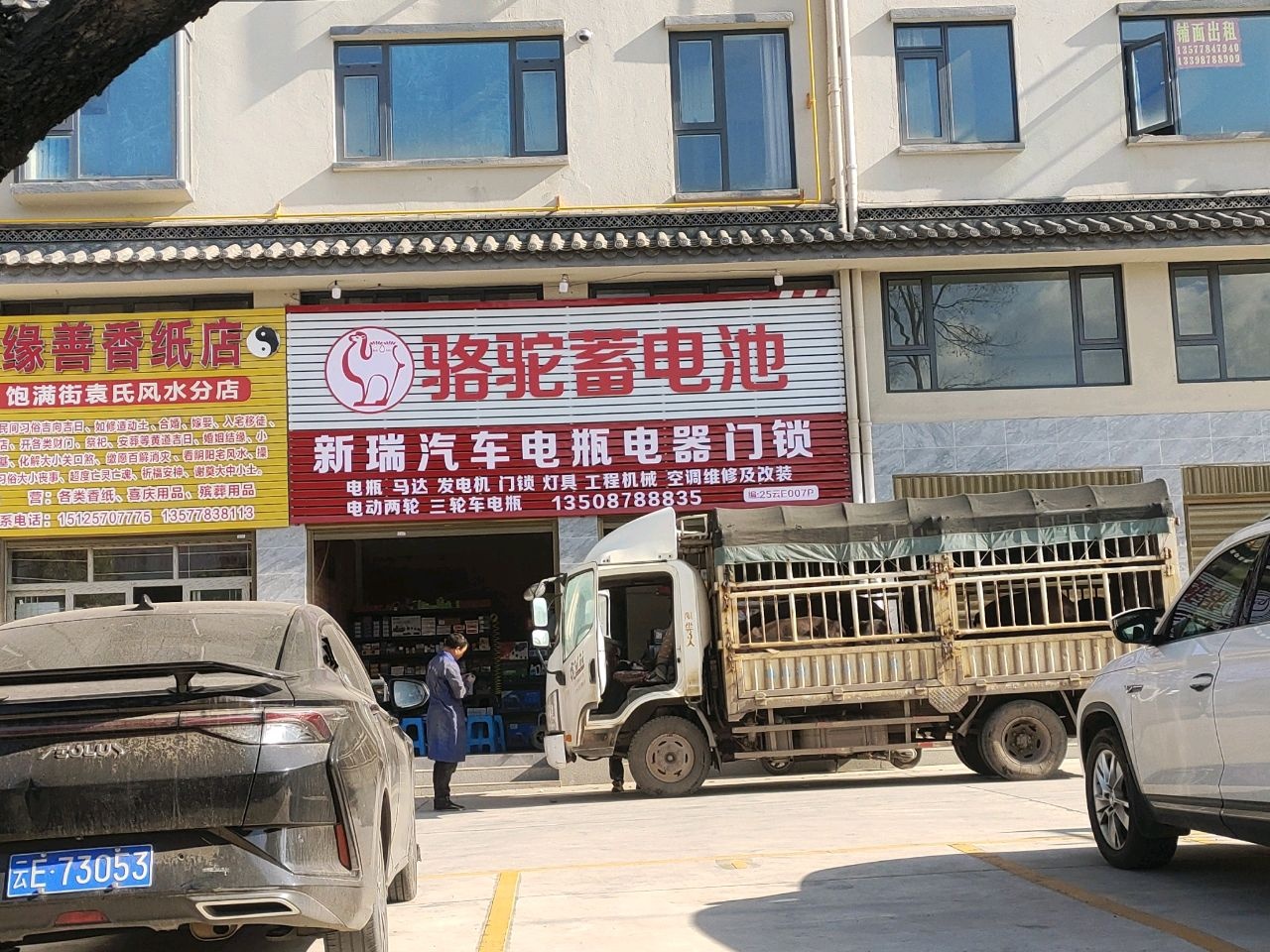 新瑞汽车电瓶电器门锁