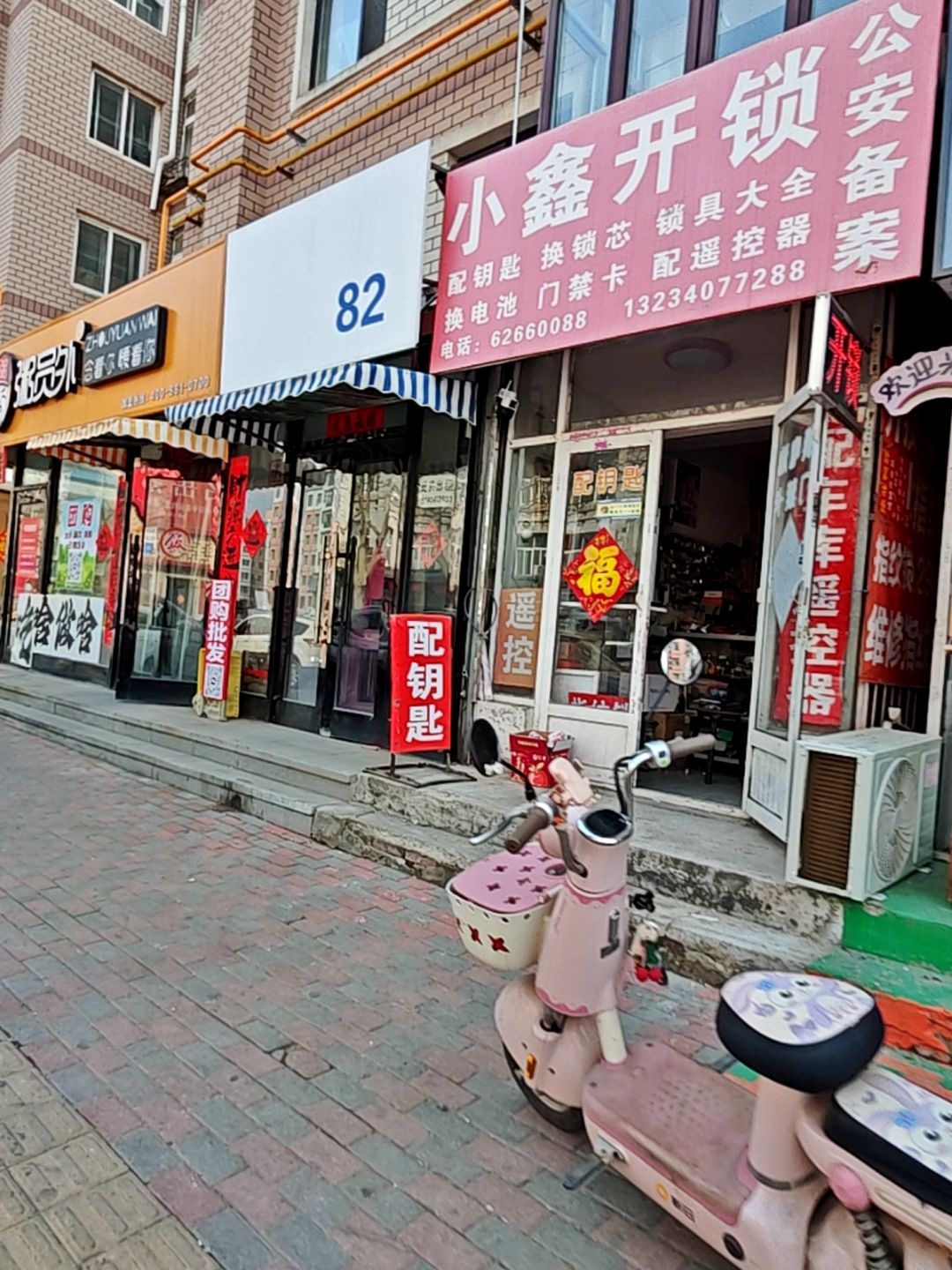 小鑫开锁
