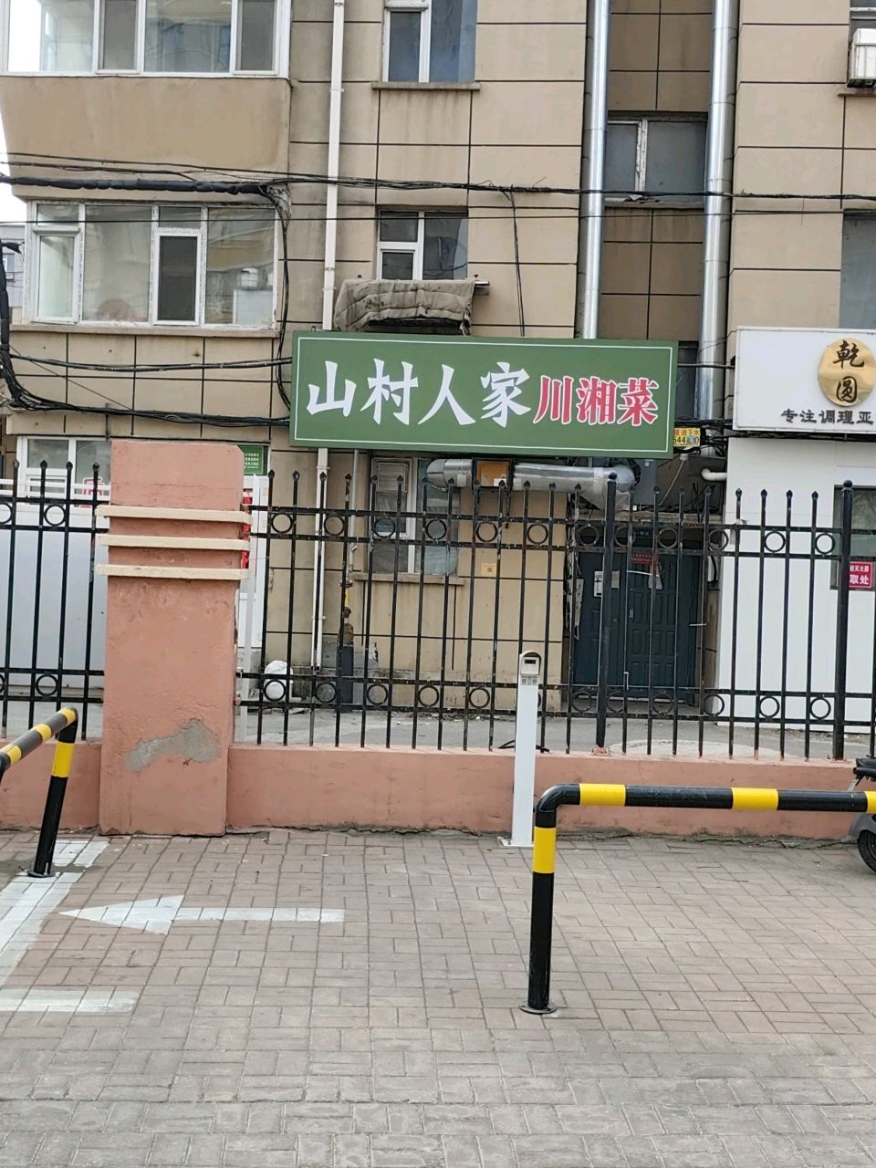 山村人家川湘菜(长春万象城店)