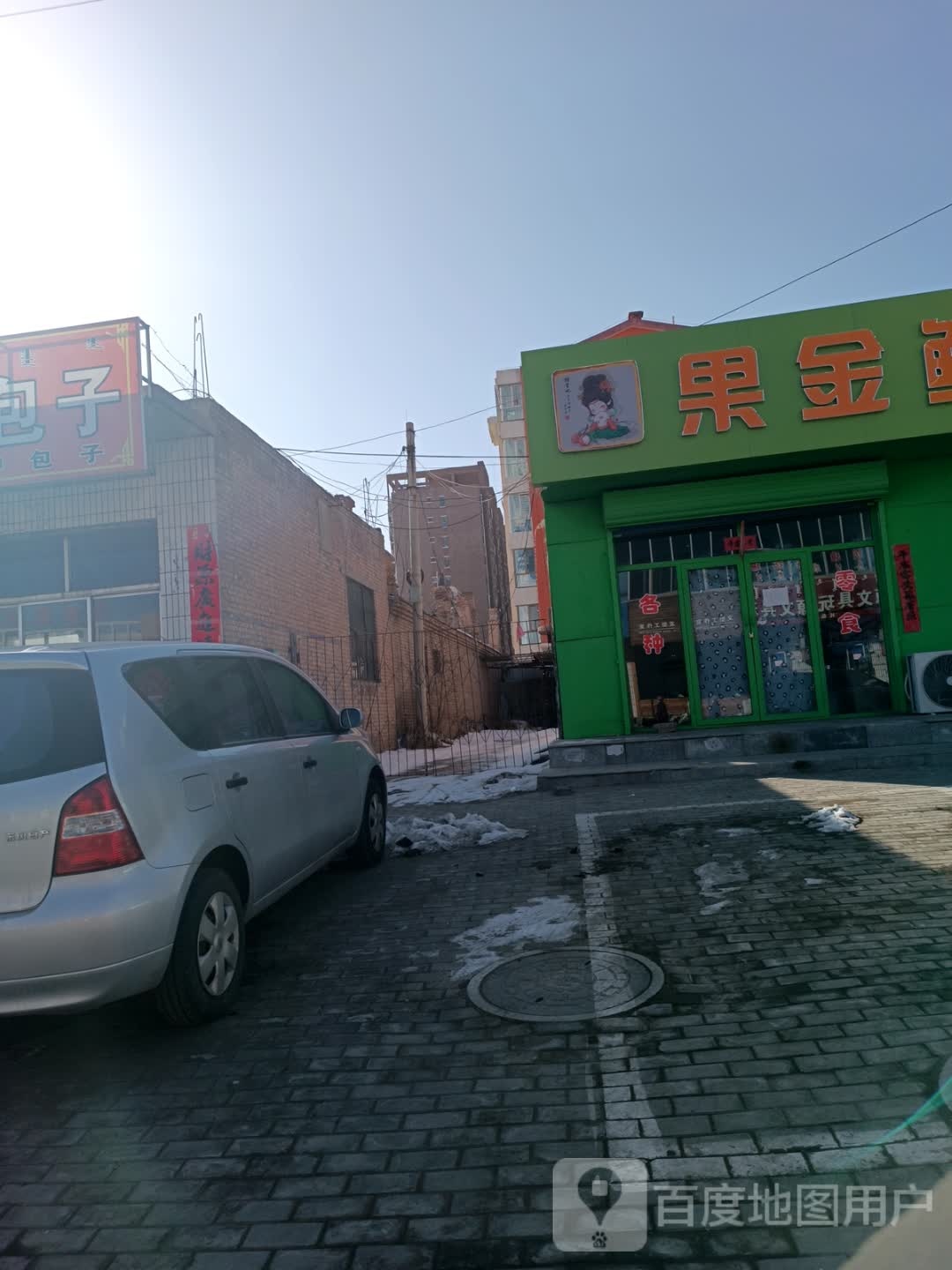 果金鲜睡过