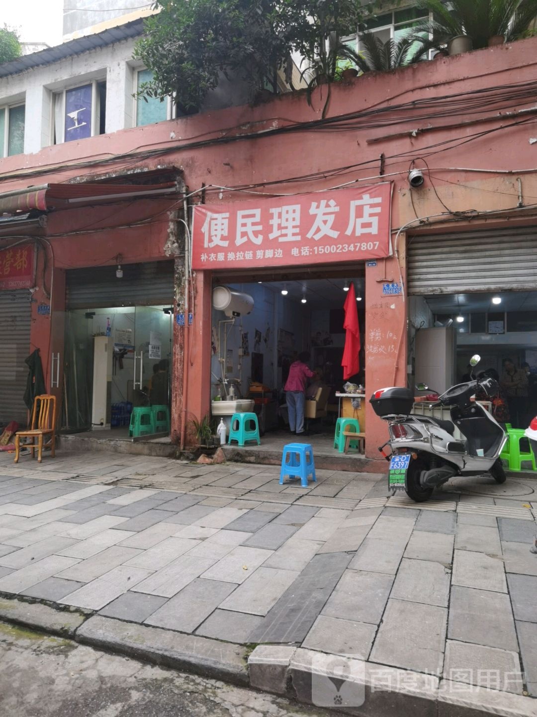 便民理发店