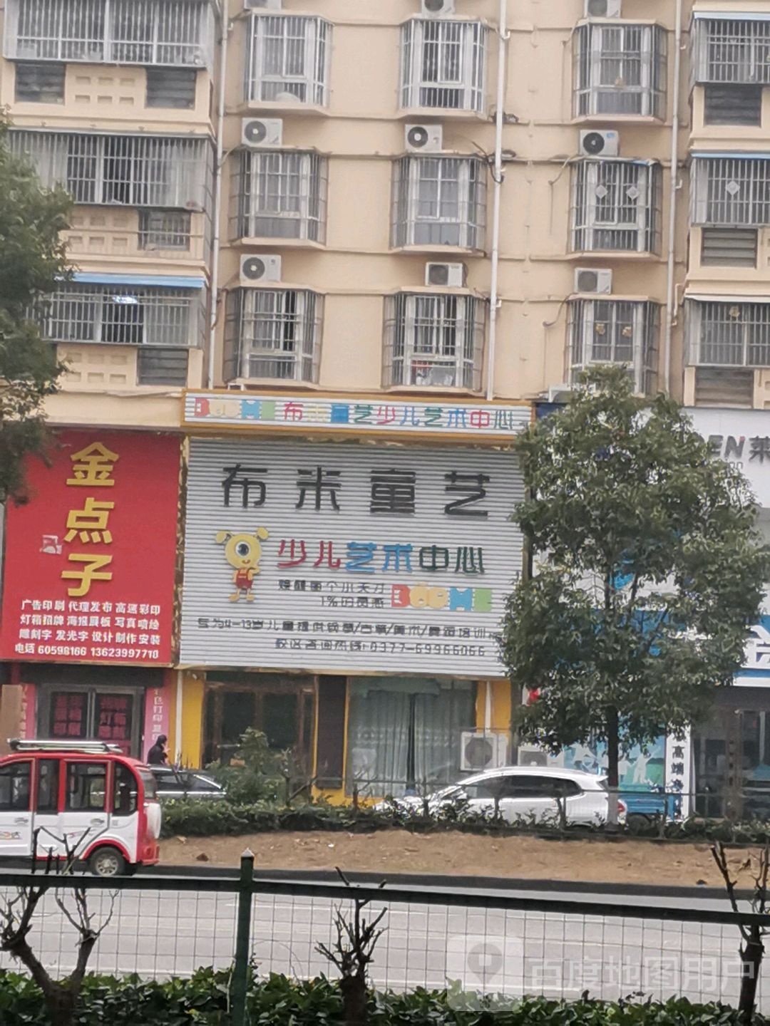 唐河县金点子广告印刷(北京大道店)