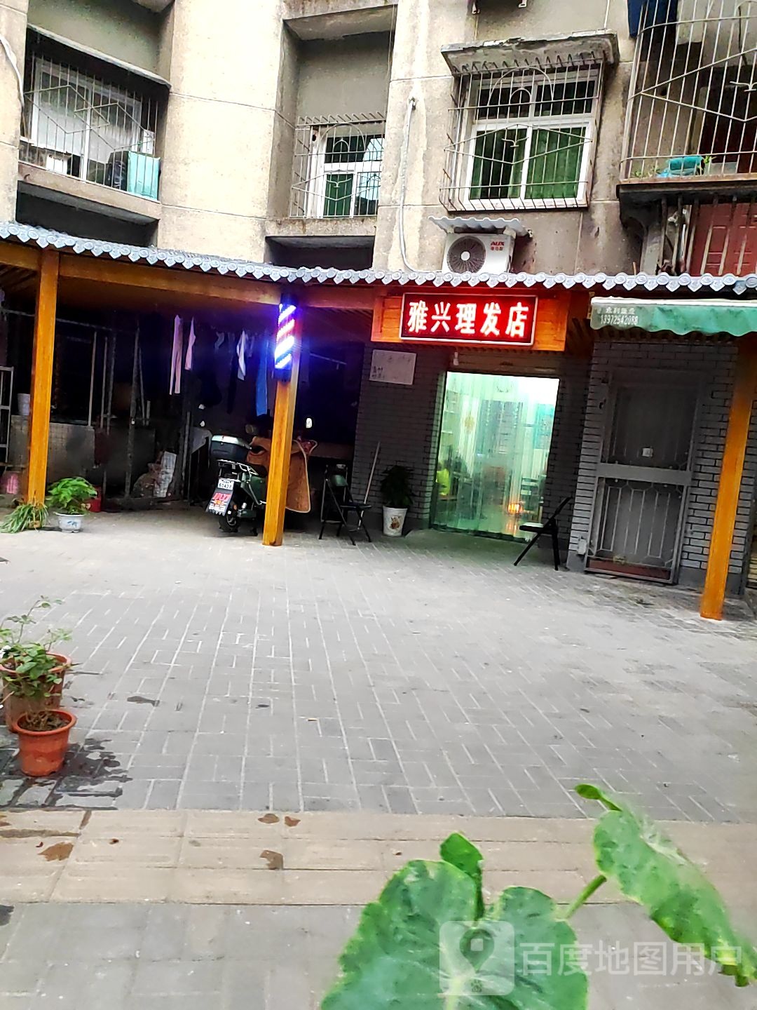 雅兴理发店