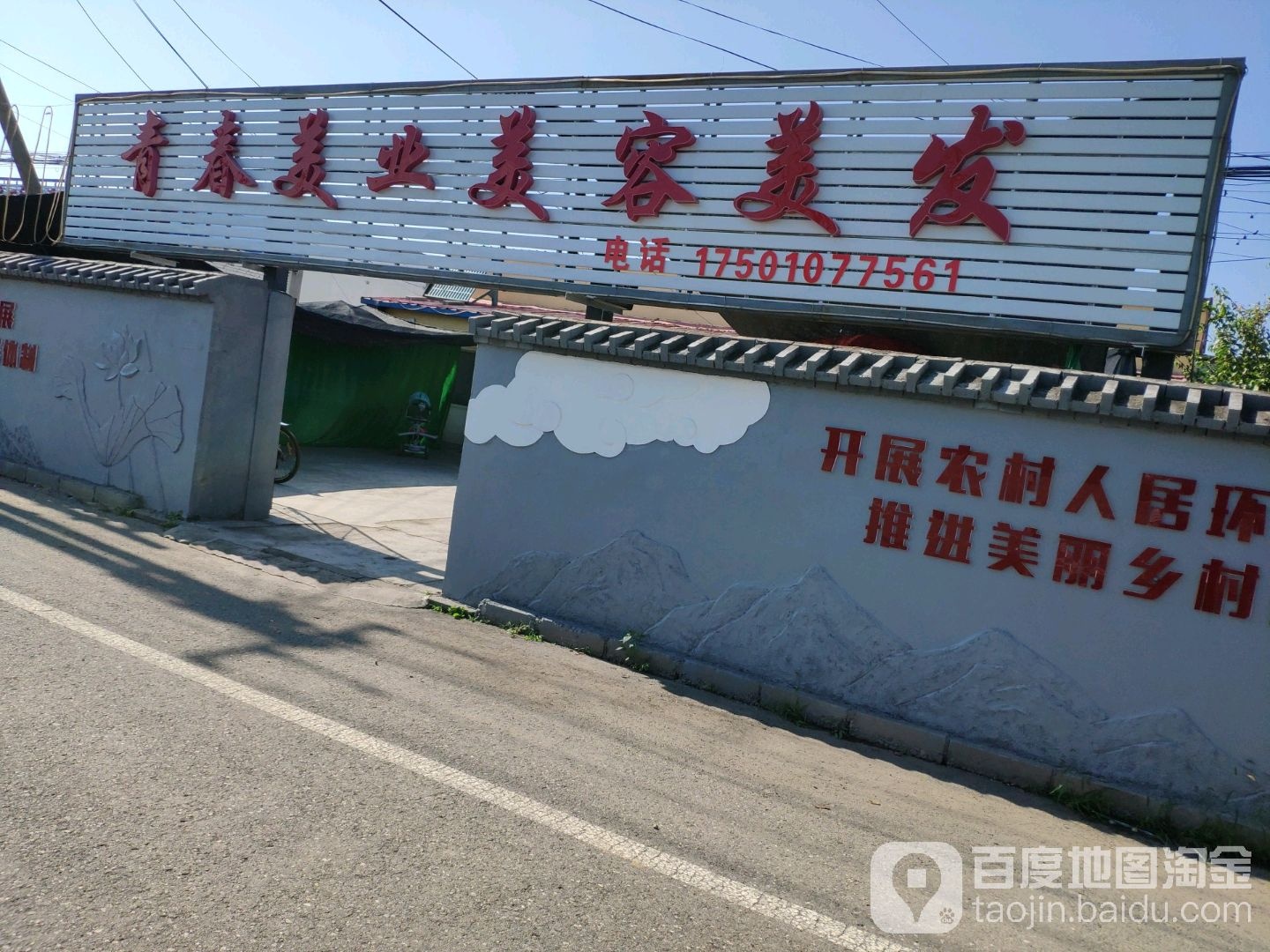 青春美业美发美发