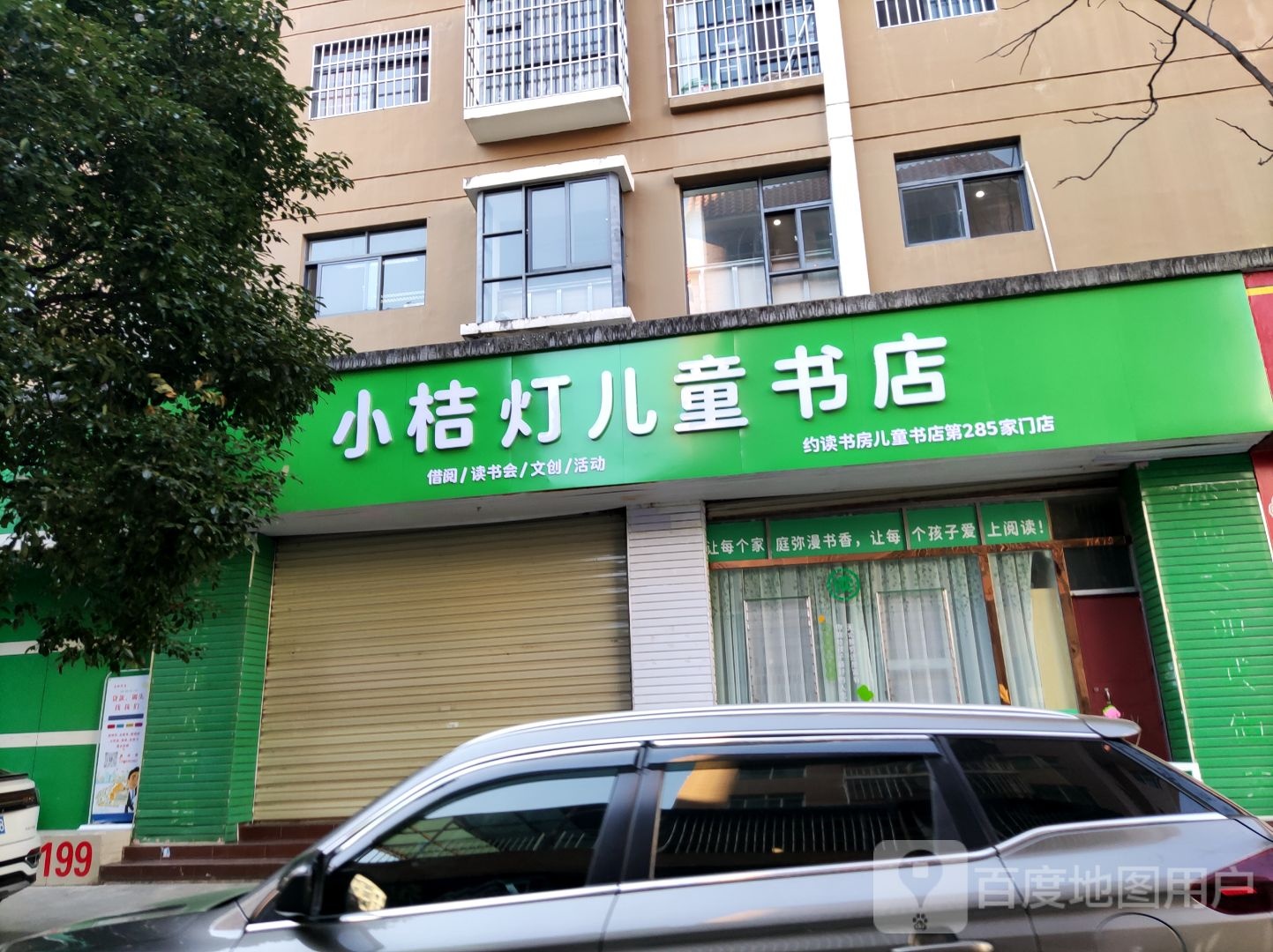 小桔灯儿童书店