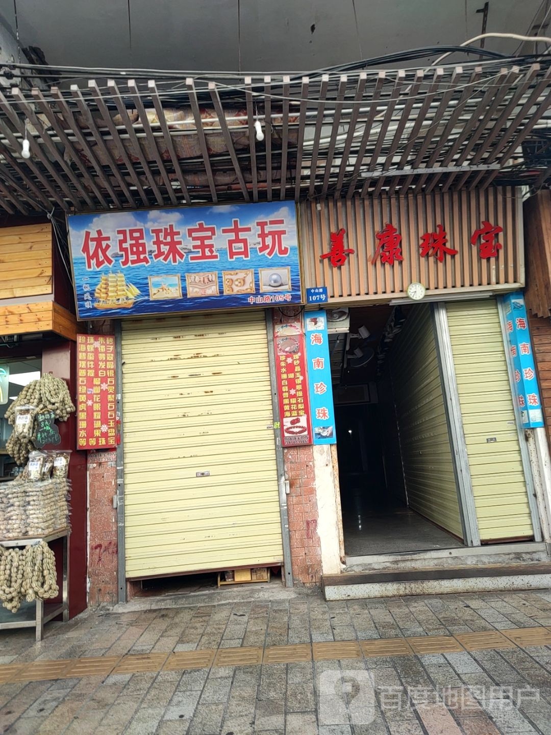 依强珠宝古玩