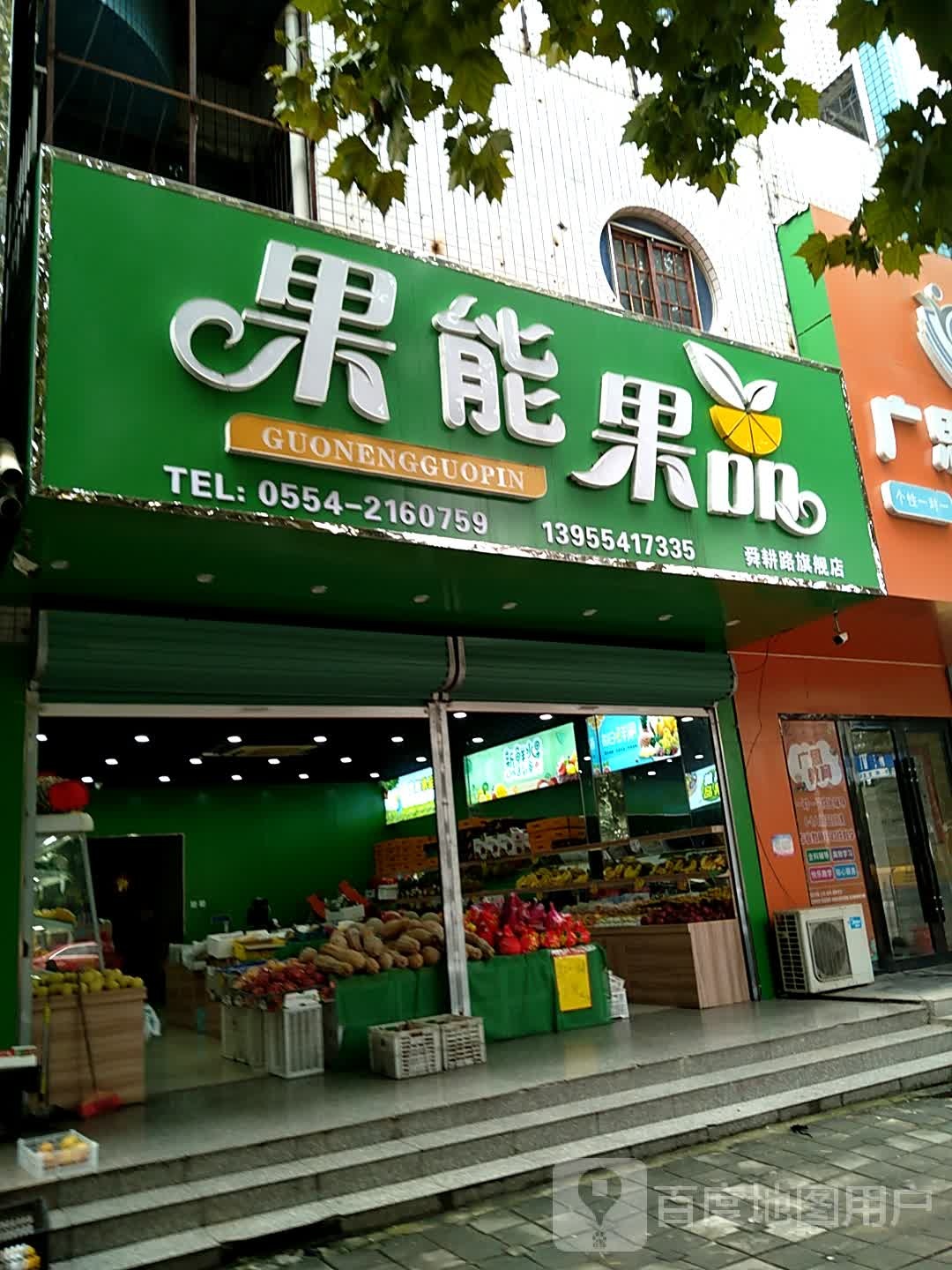 果能果品(舜耕路旗舰店)