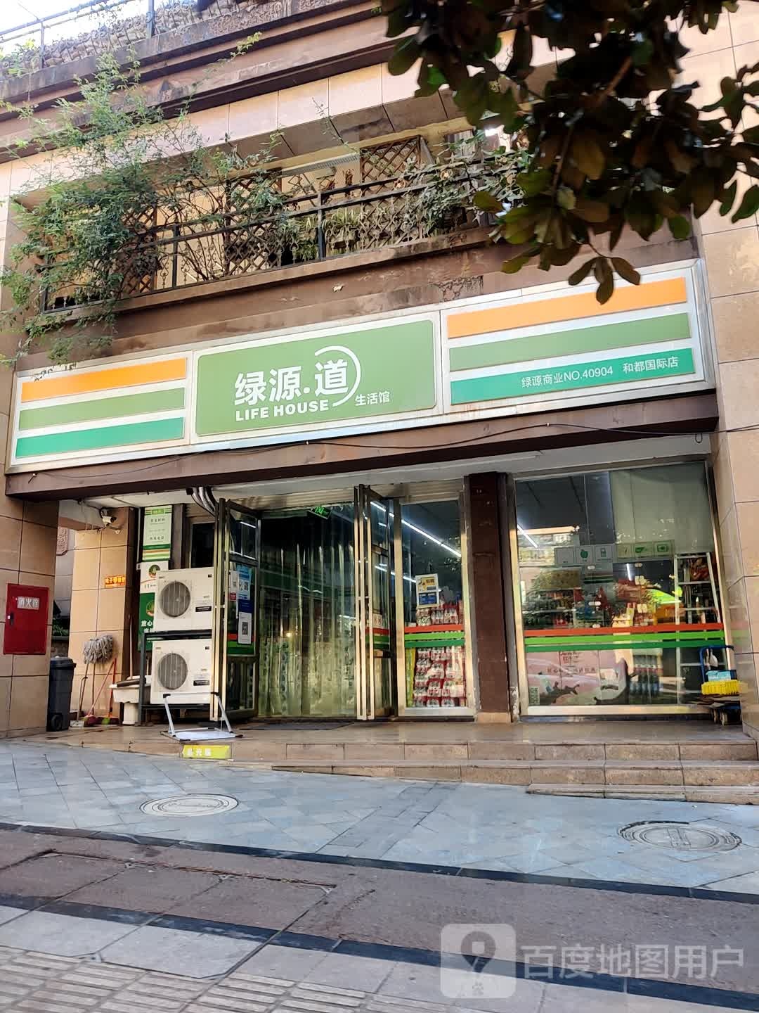 绿源到生活馆(邦泰公馆店)