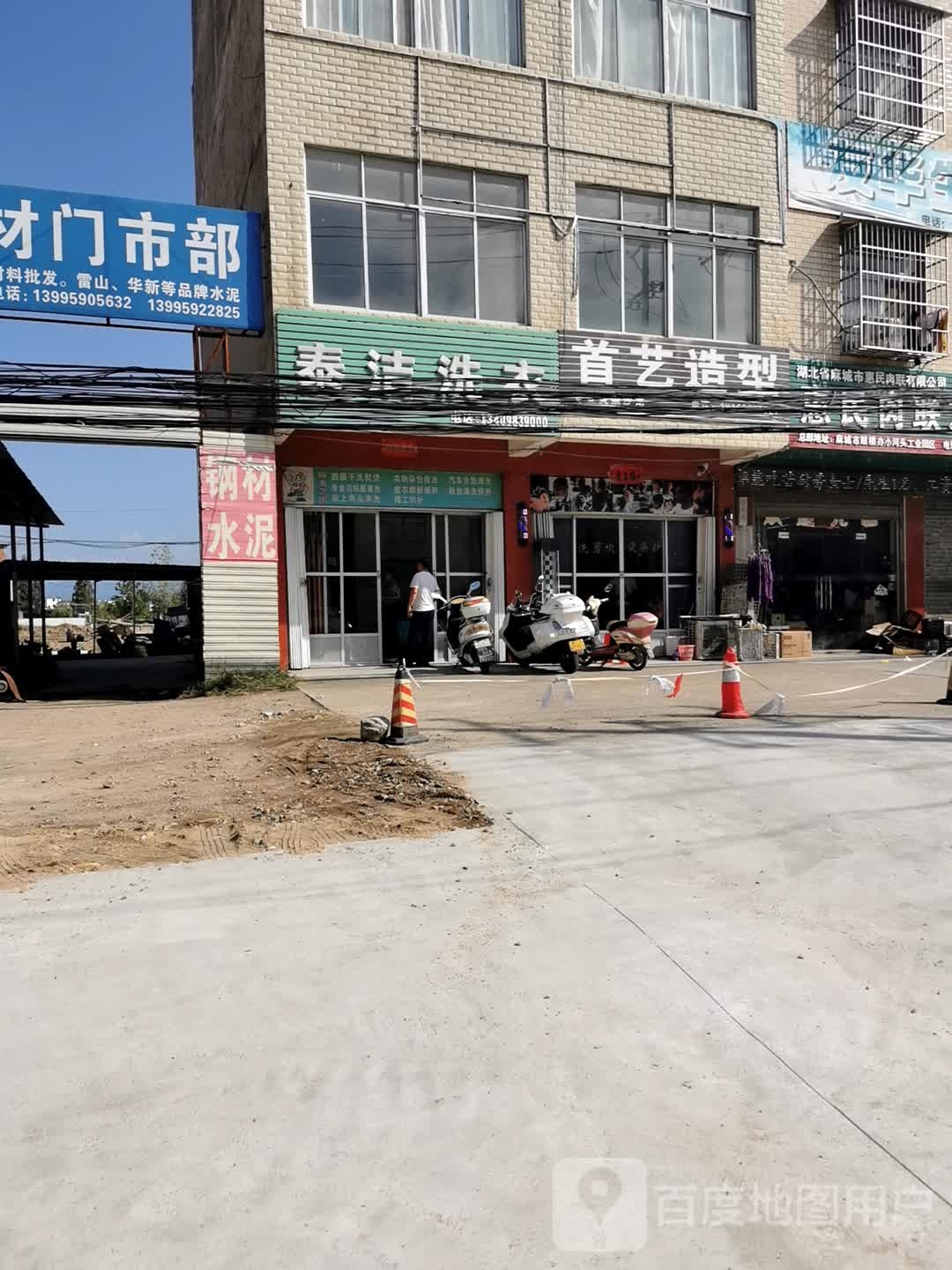 首一造型(将军路店)