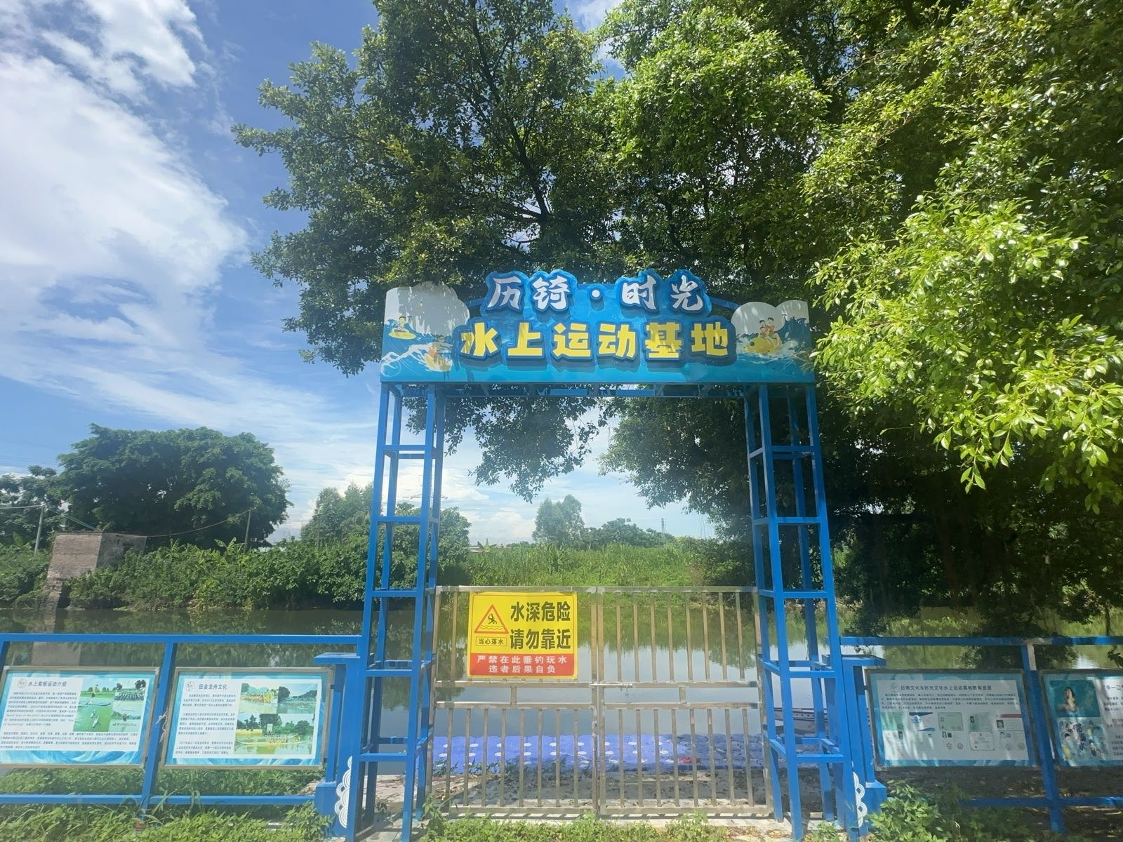 历锜·时光水上运动基地