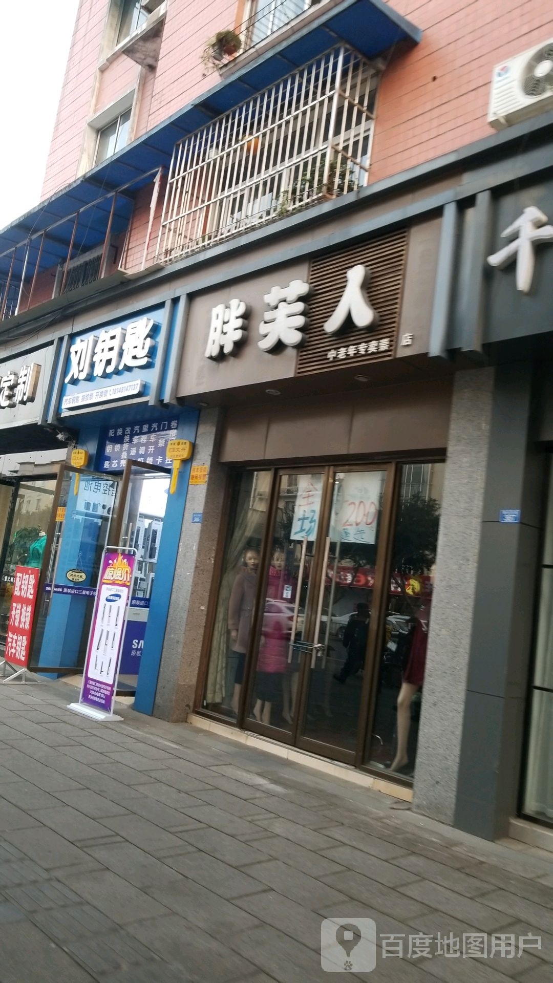 刘钥匙开换锁汽车钥匙