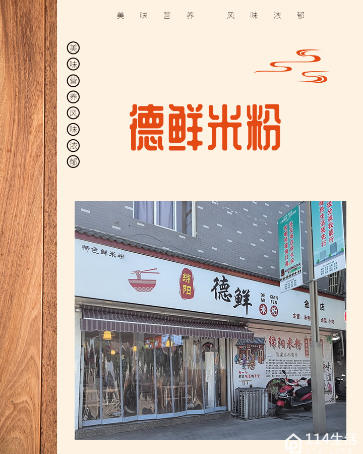 德鲜米粉(金山店)