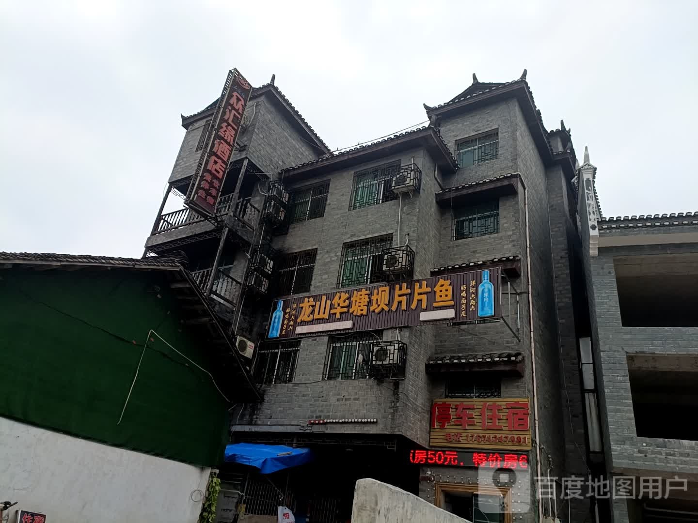 龙山华塘坝片片鱼