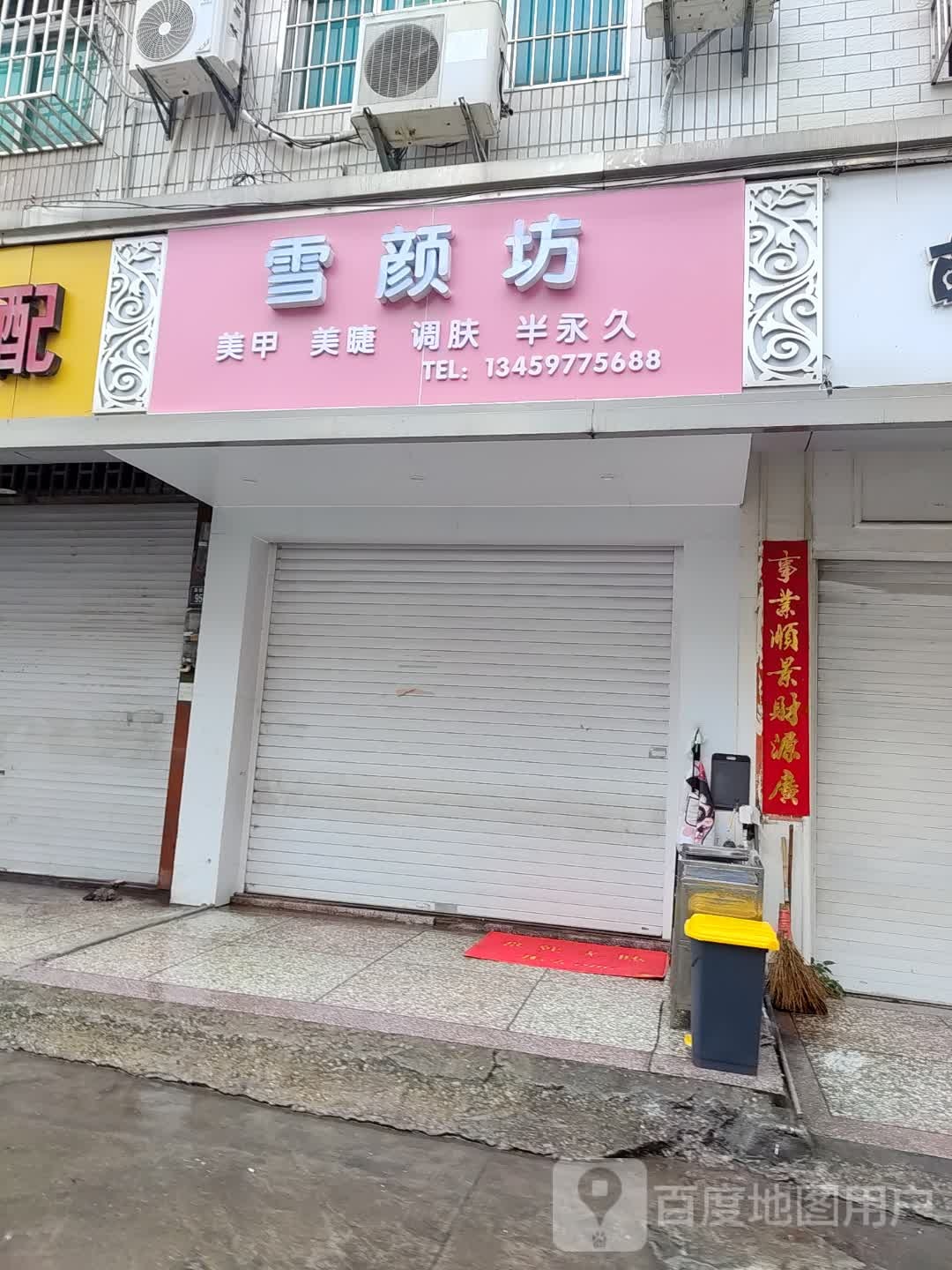 雪颜芳