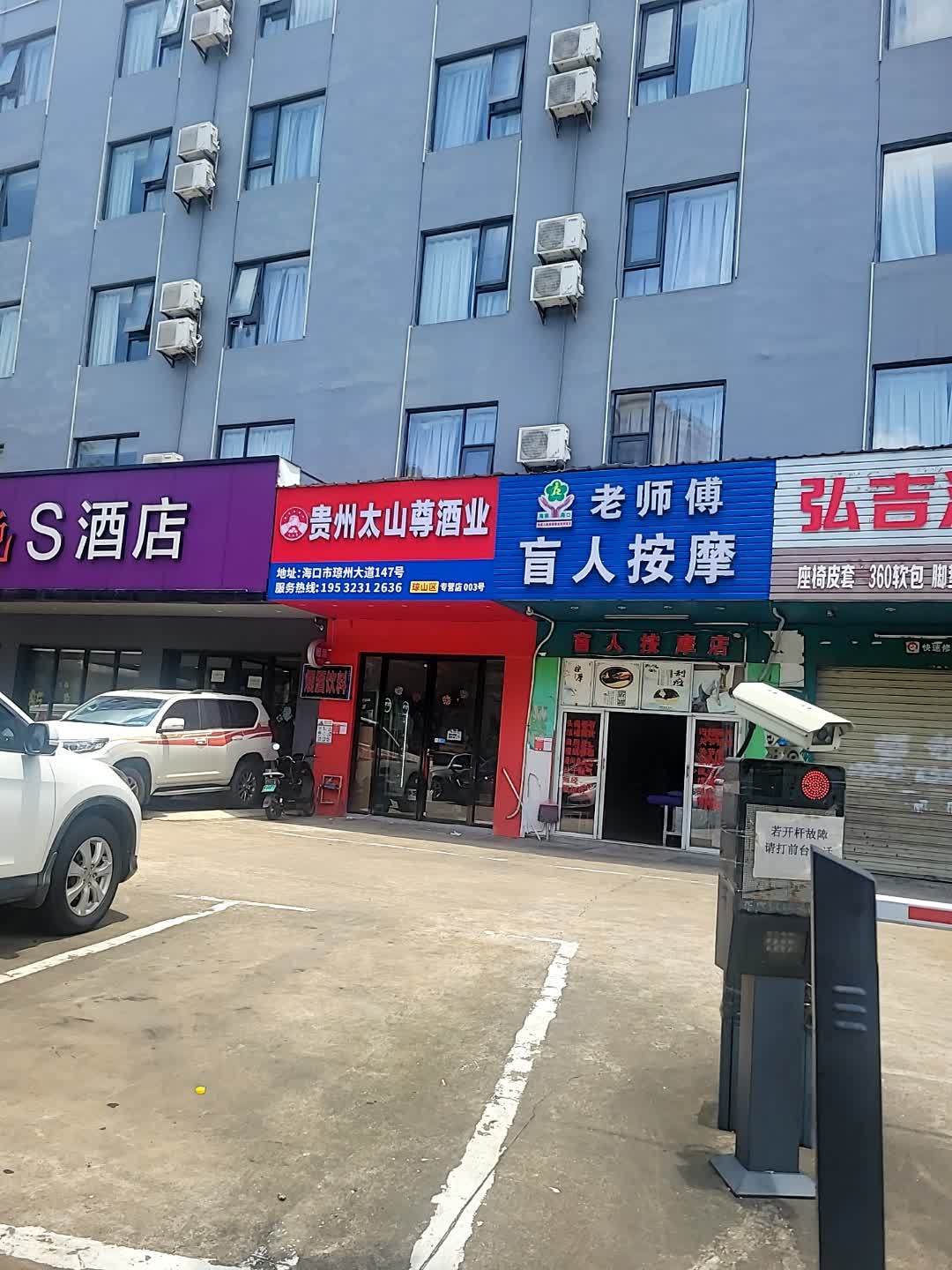 老师傅盲人按摩