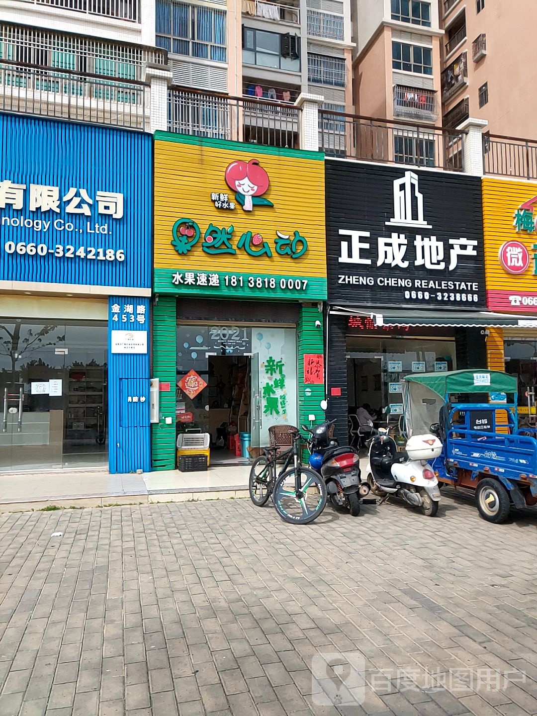 正成地产(香湖花园店)