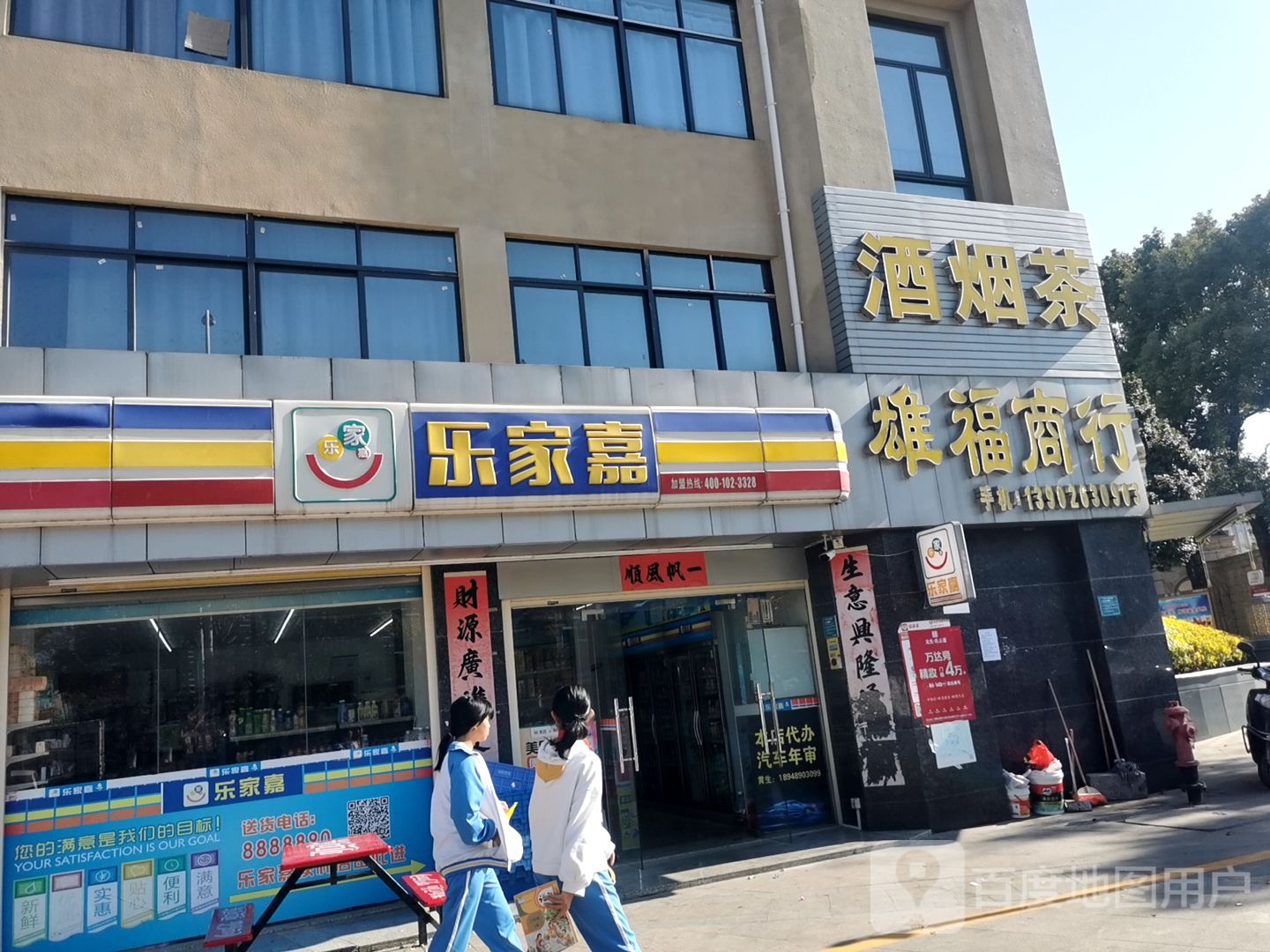 雄福杆商