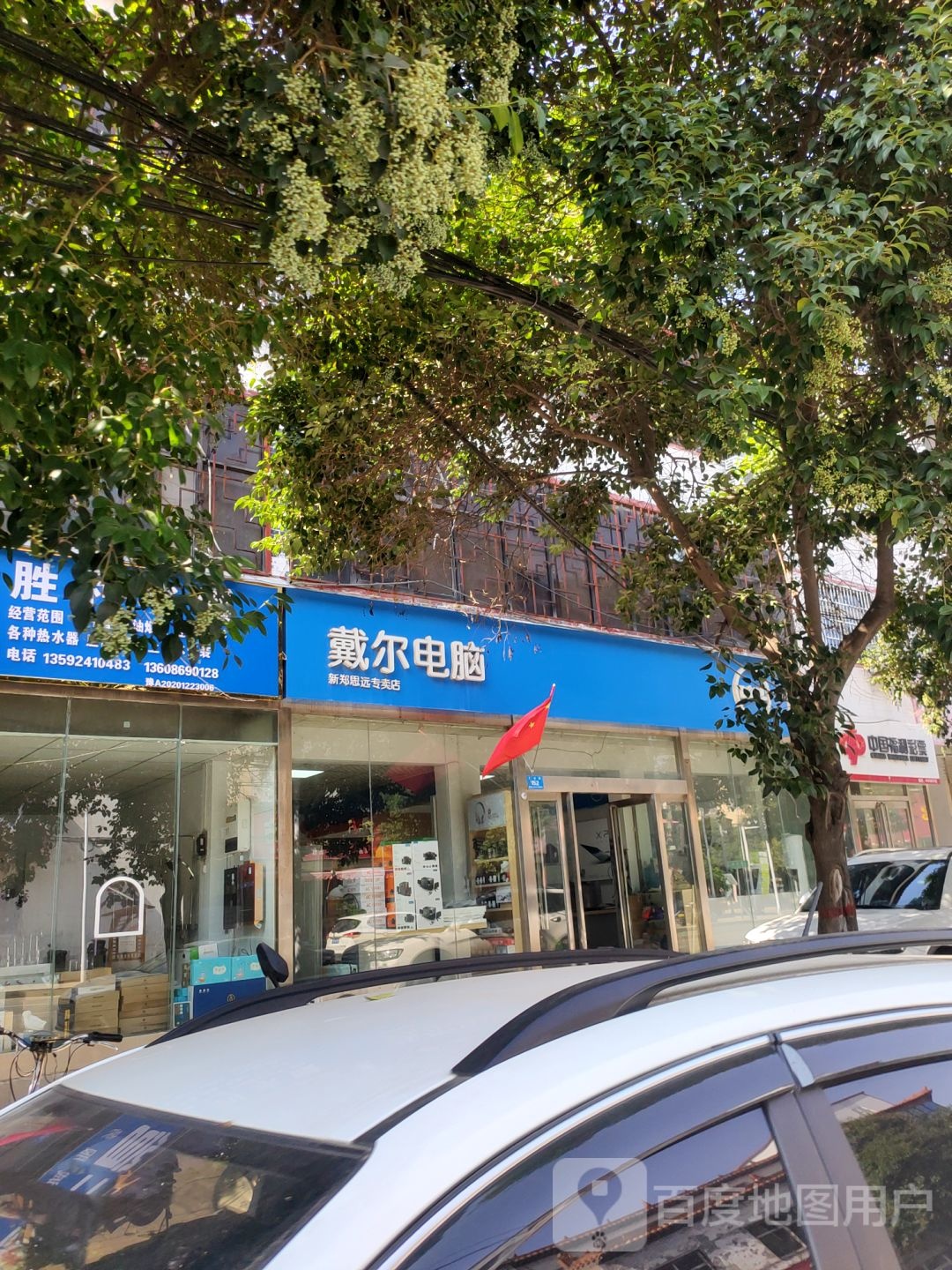 新郑市戴尔电脑(思远专卖店)