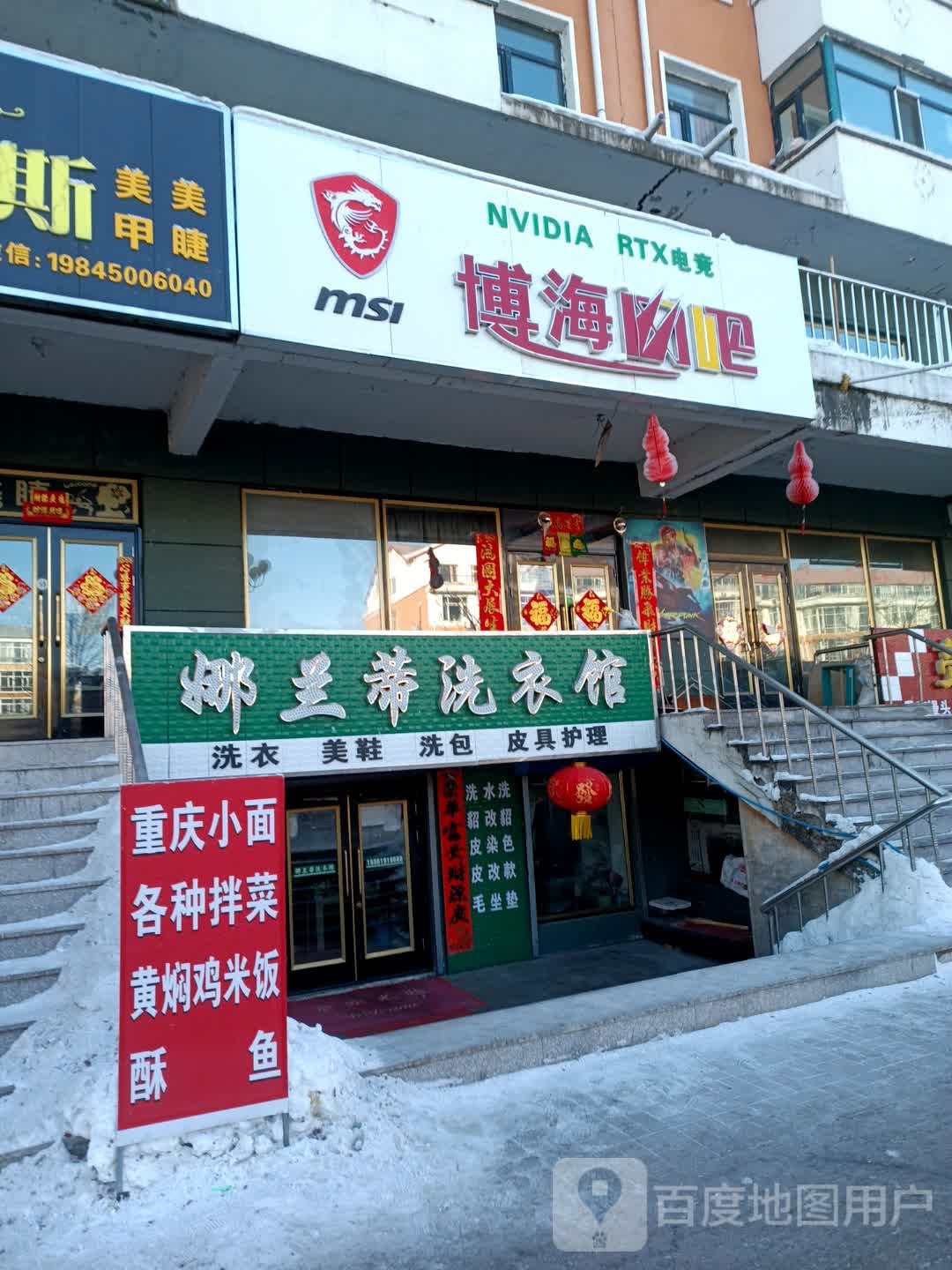 博海网咖