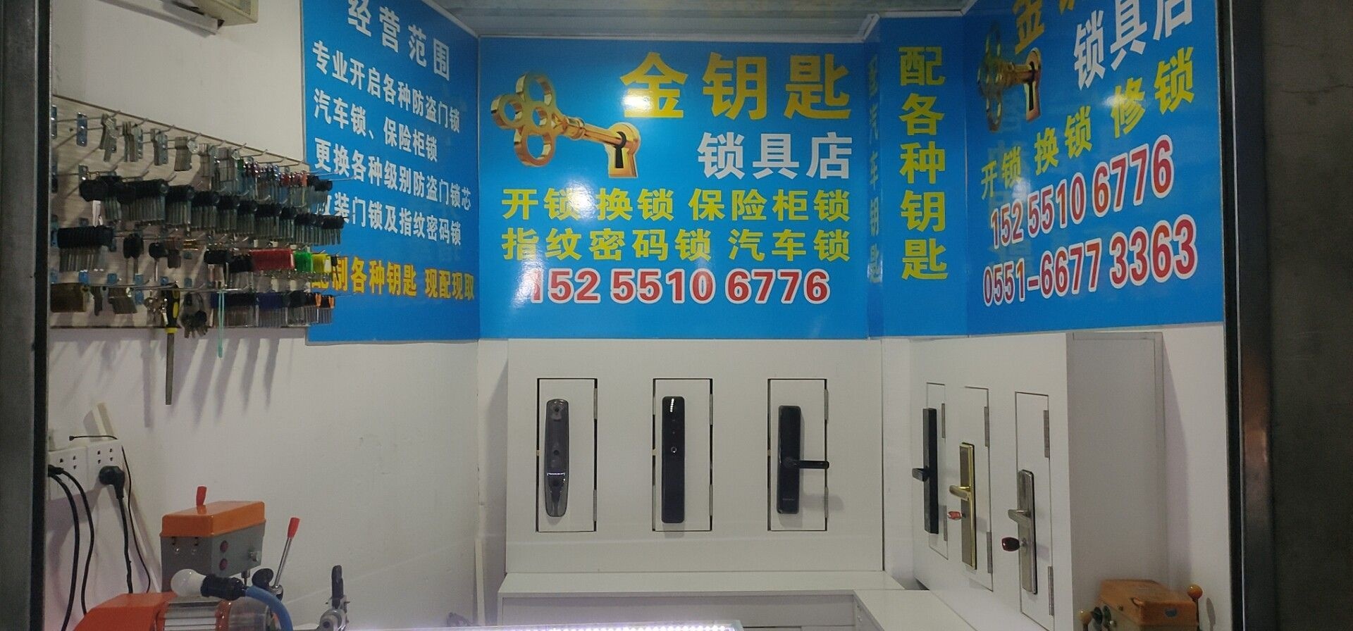 合肥金要是锁具店