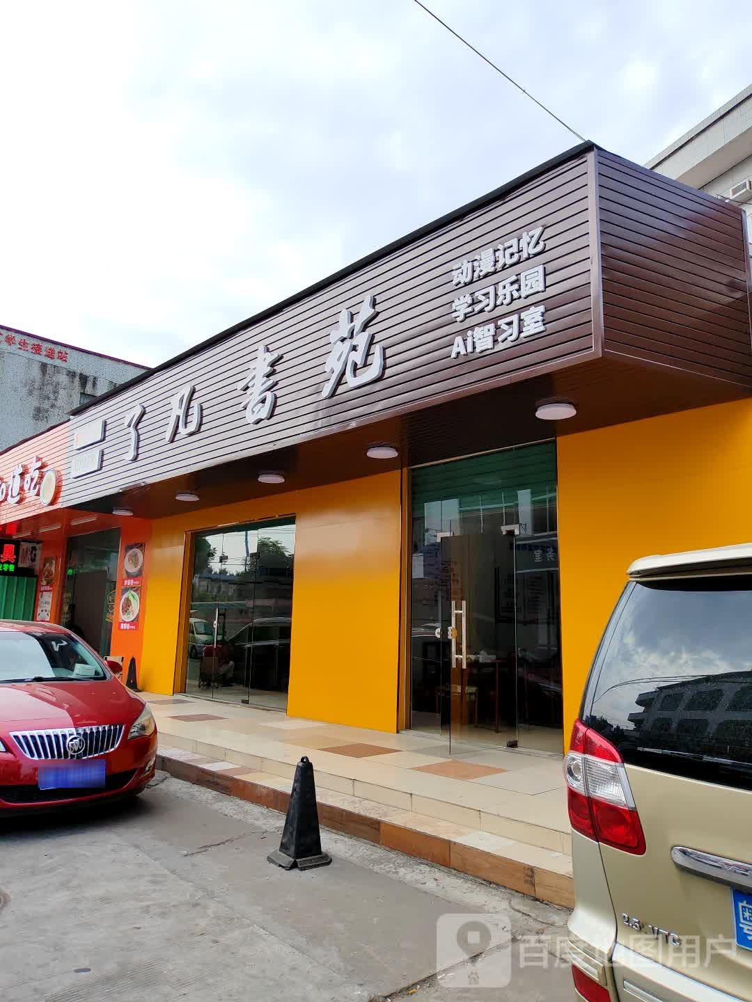 了凡书苑(塘东路店)
