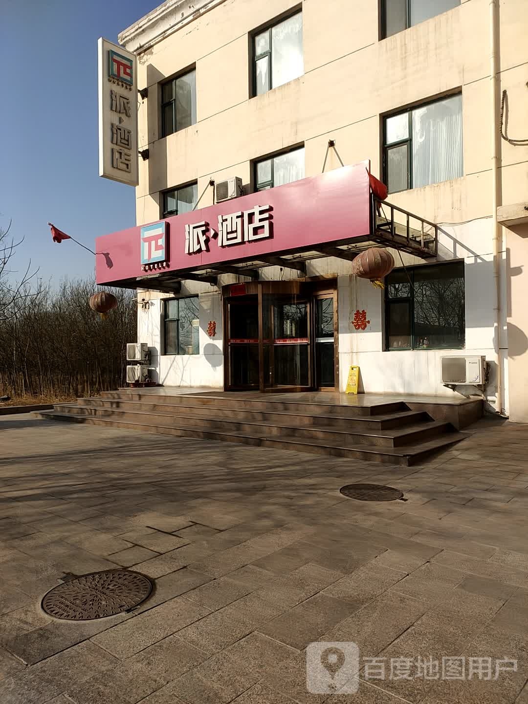 泰酒店