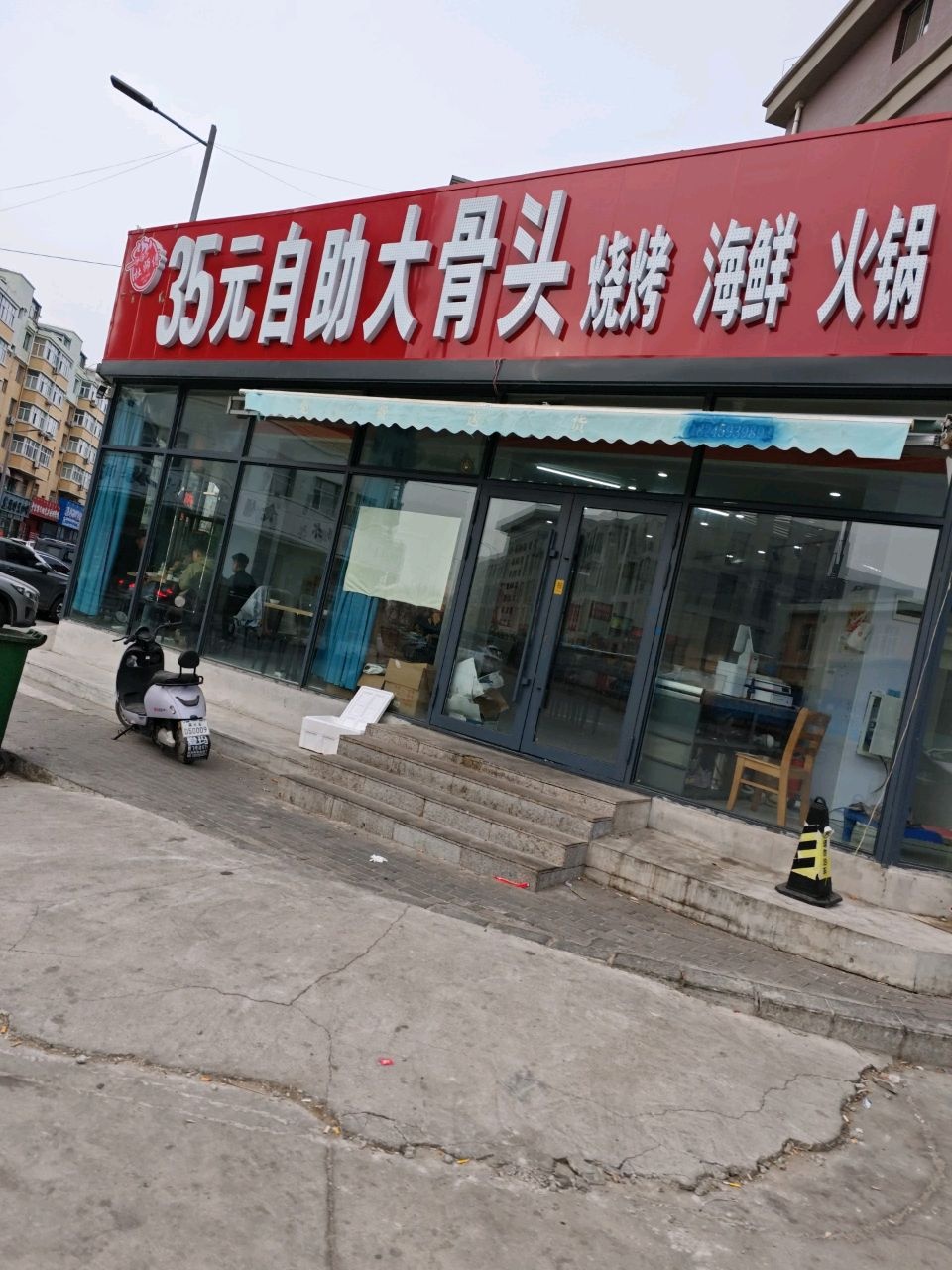 35元自助大骨头