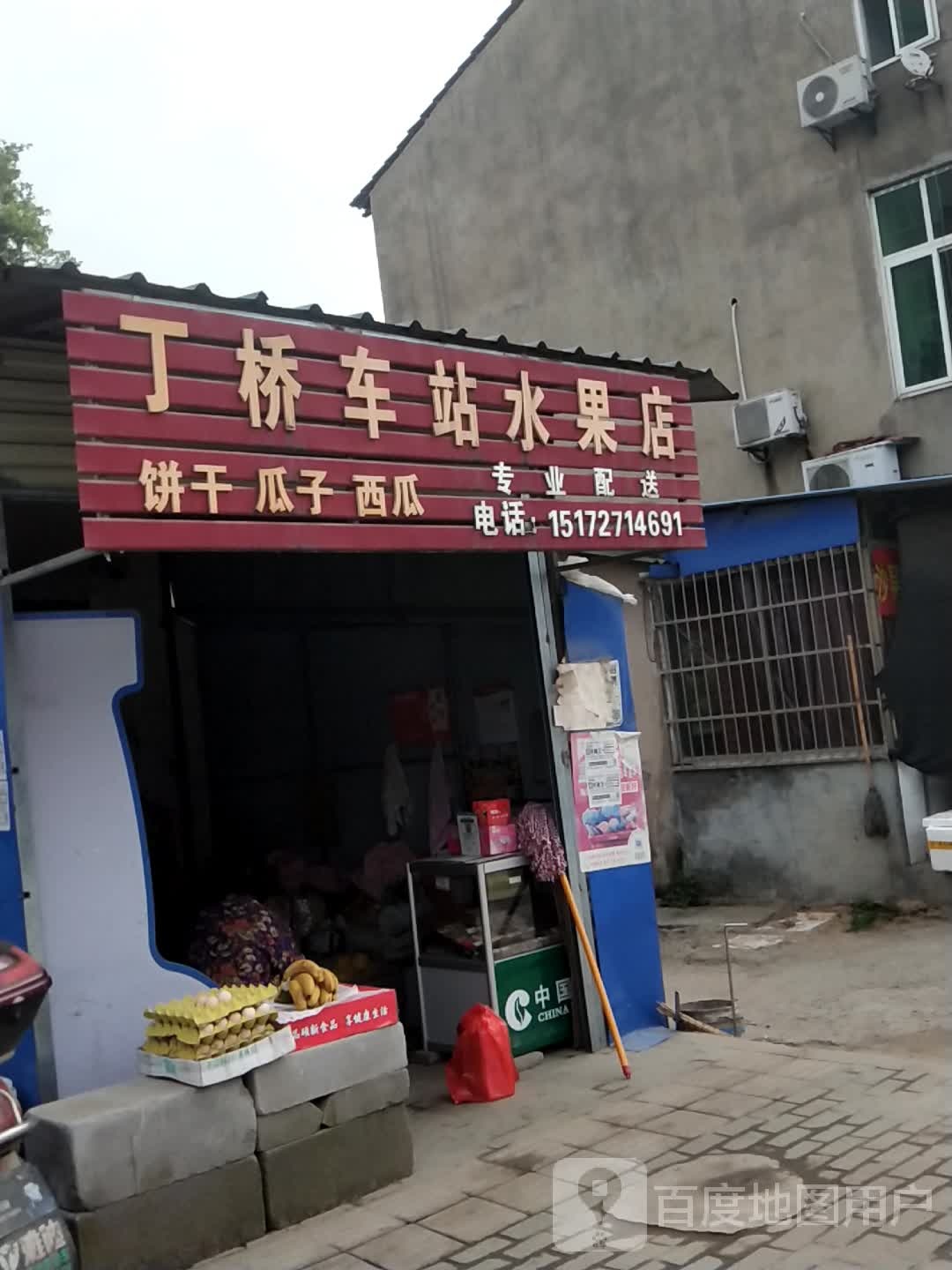 水果店